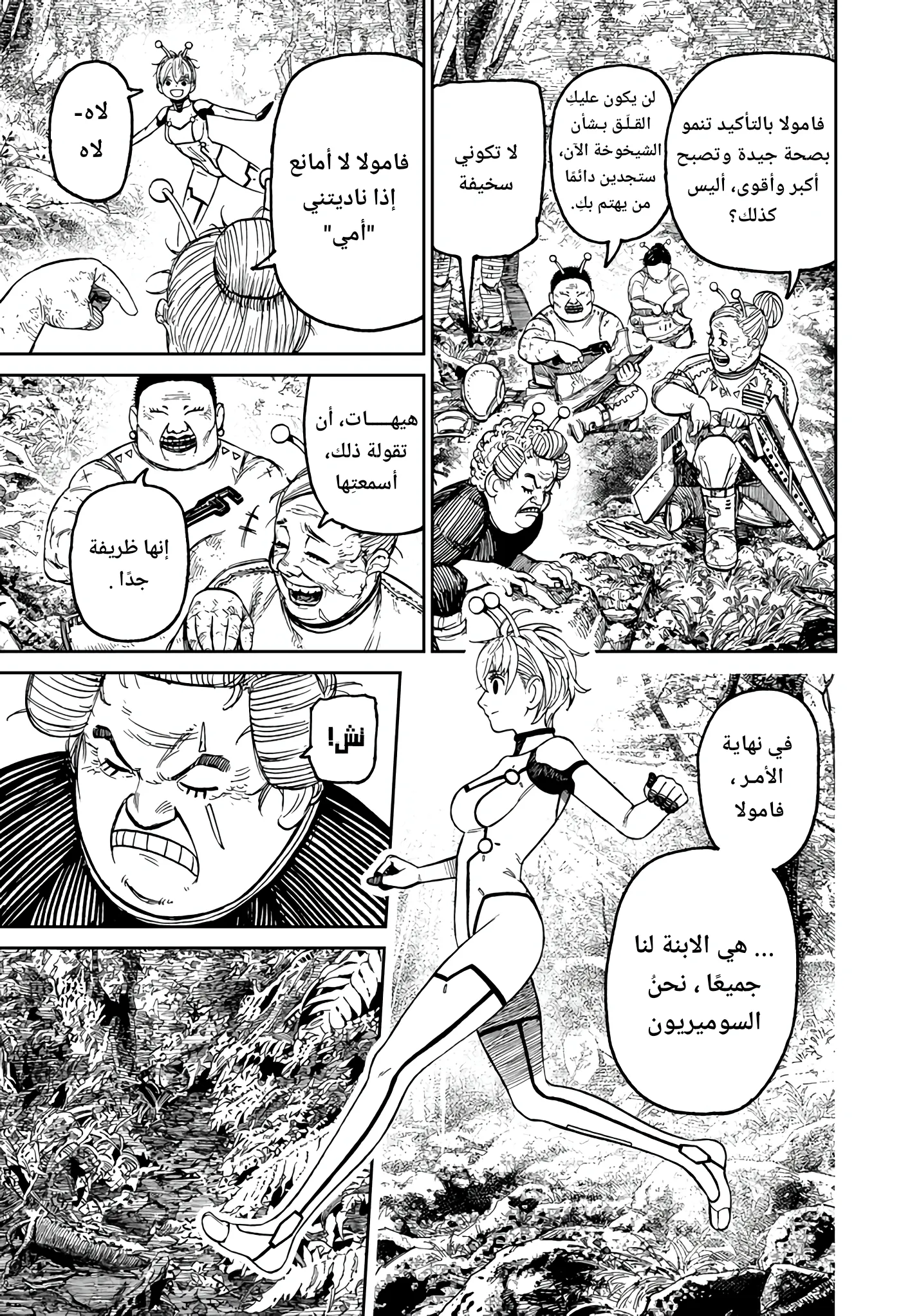 Read Dandadan ar Manga Online