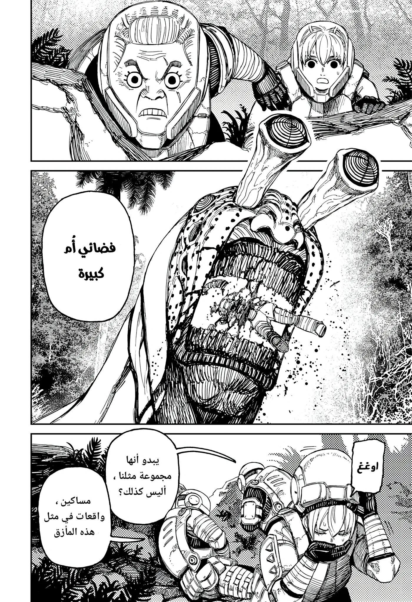 Read Dandadan ar Manga Online