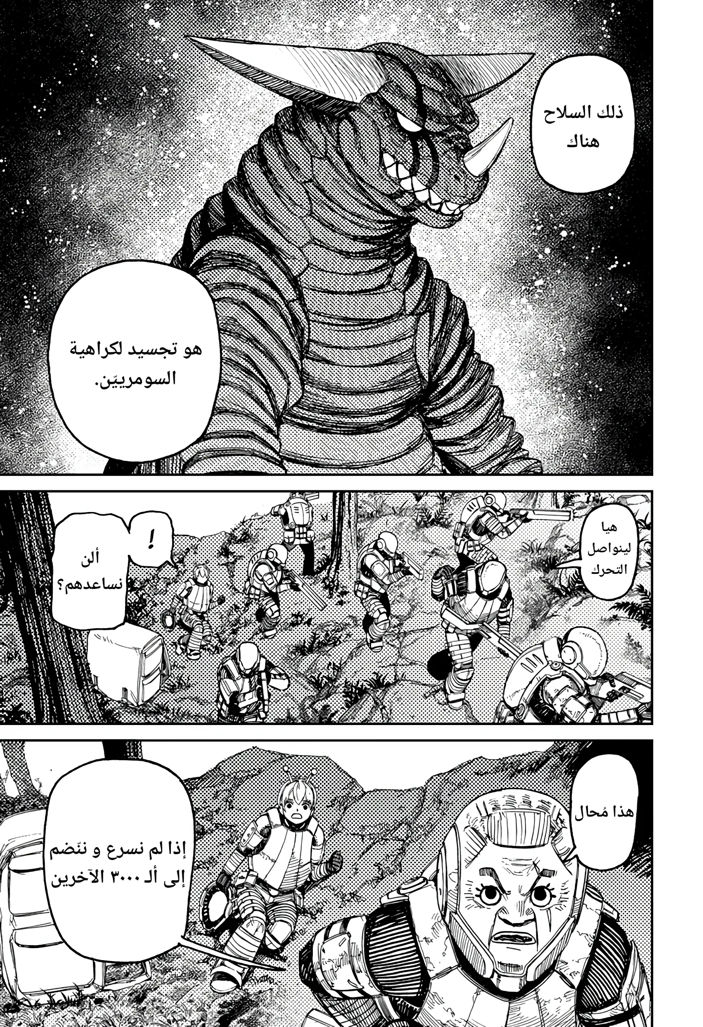 Read Dandadan ar Manga Online