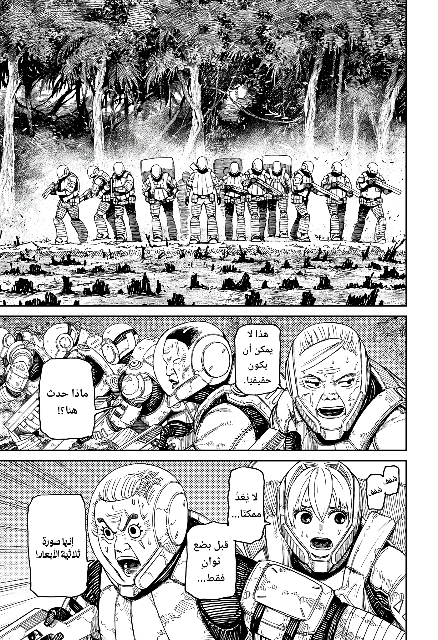 Read Dandadan ar Manga Online
