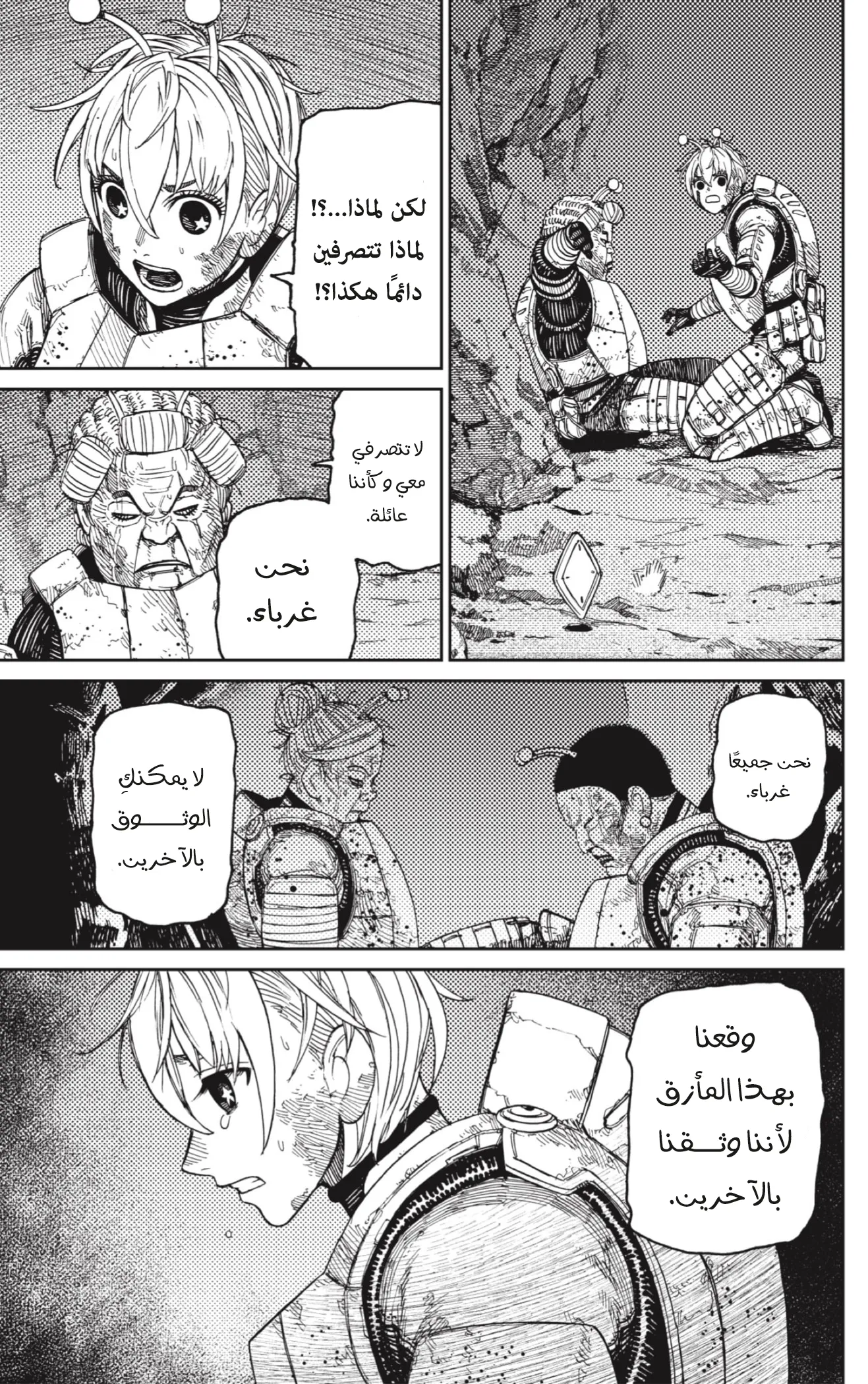 Read Dandadan ar Manga Online