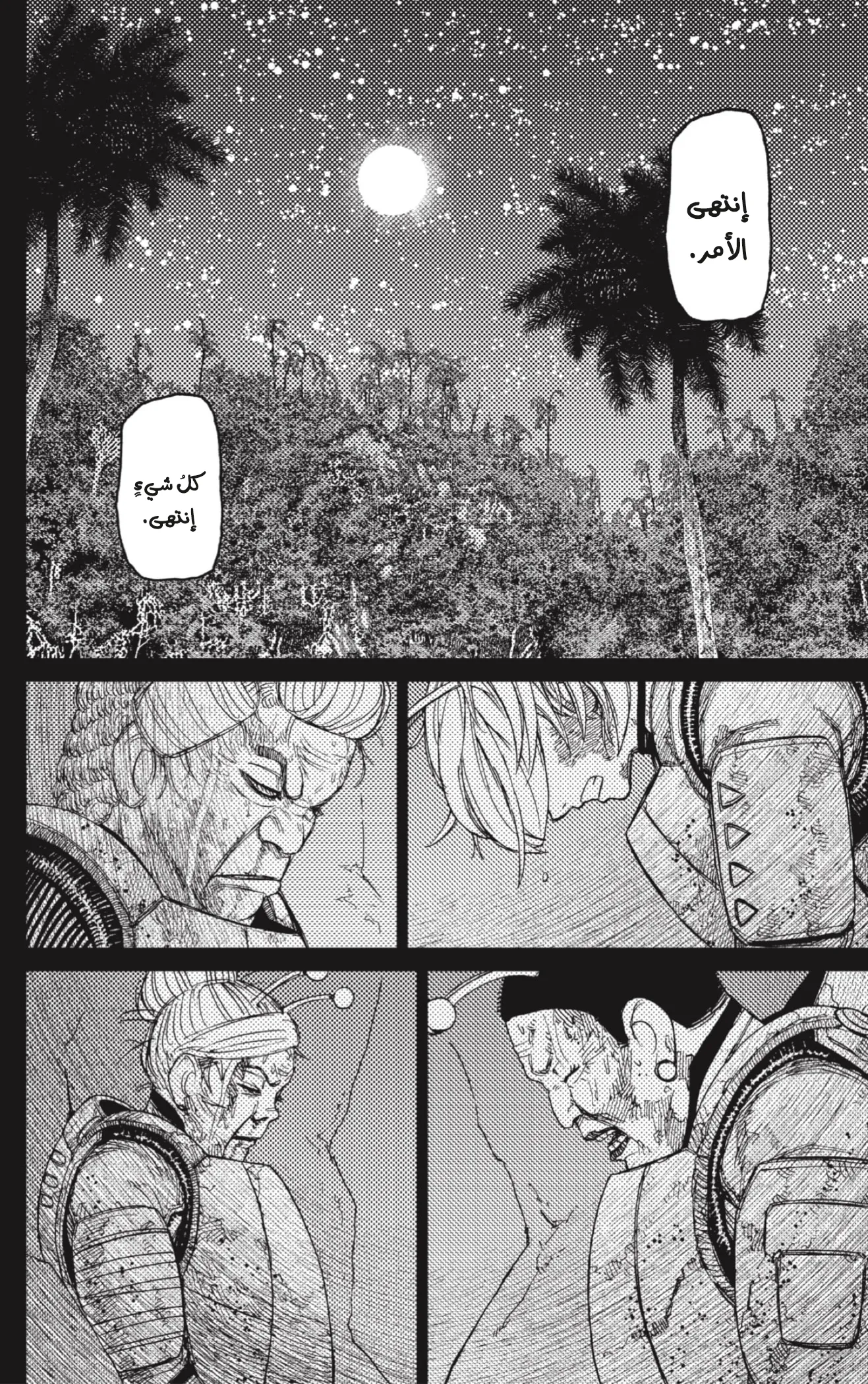 Read Dandadan ar Manga Online