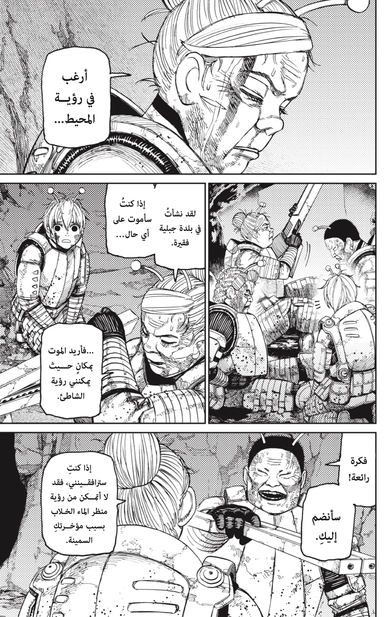 Read Dandadan ar Manga Online