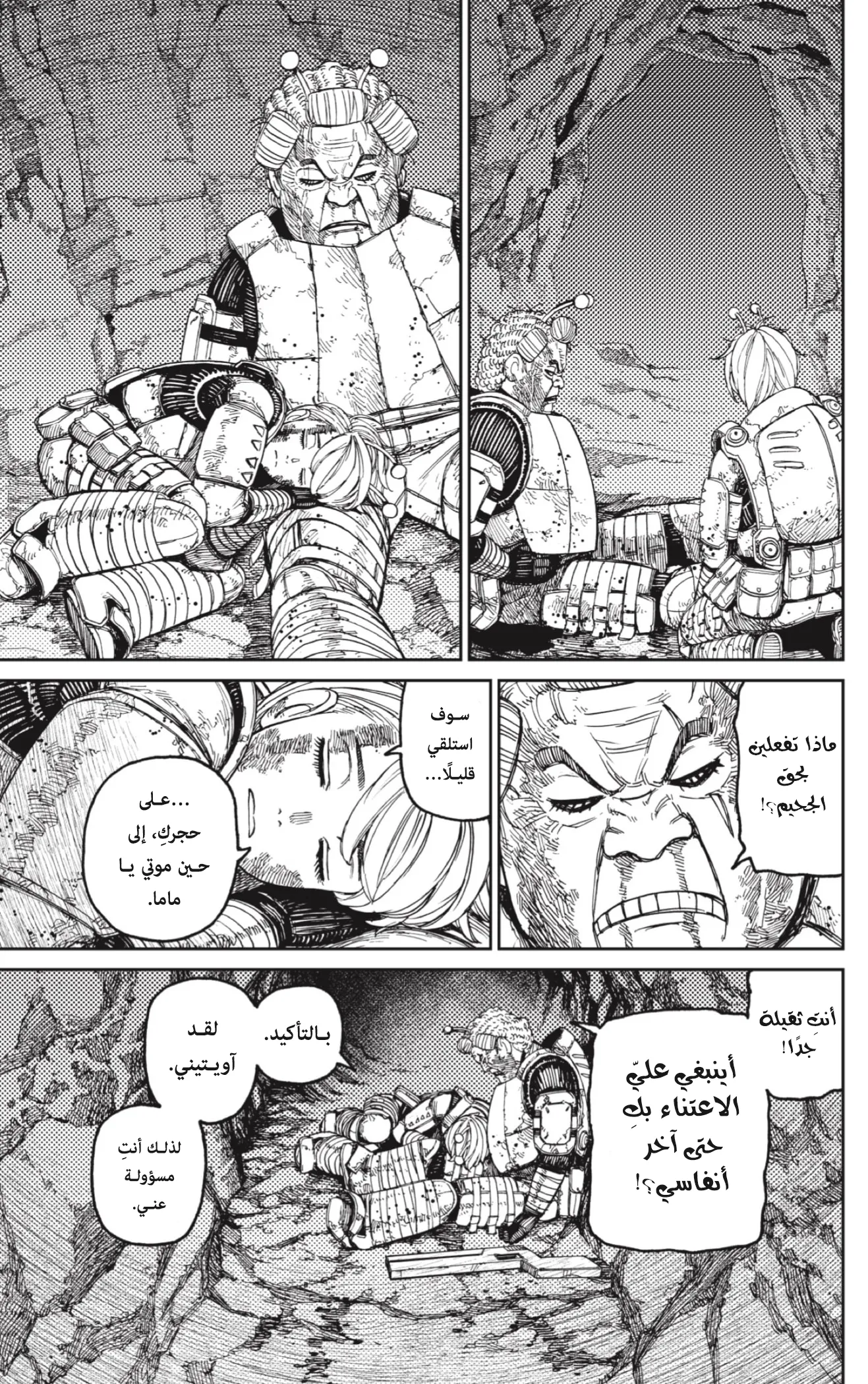 Read Dandadan ar Manga Online
