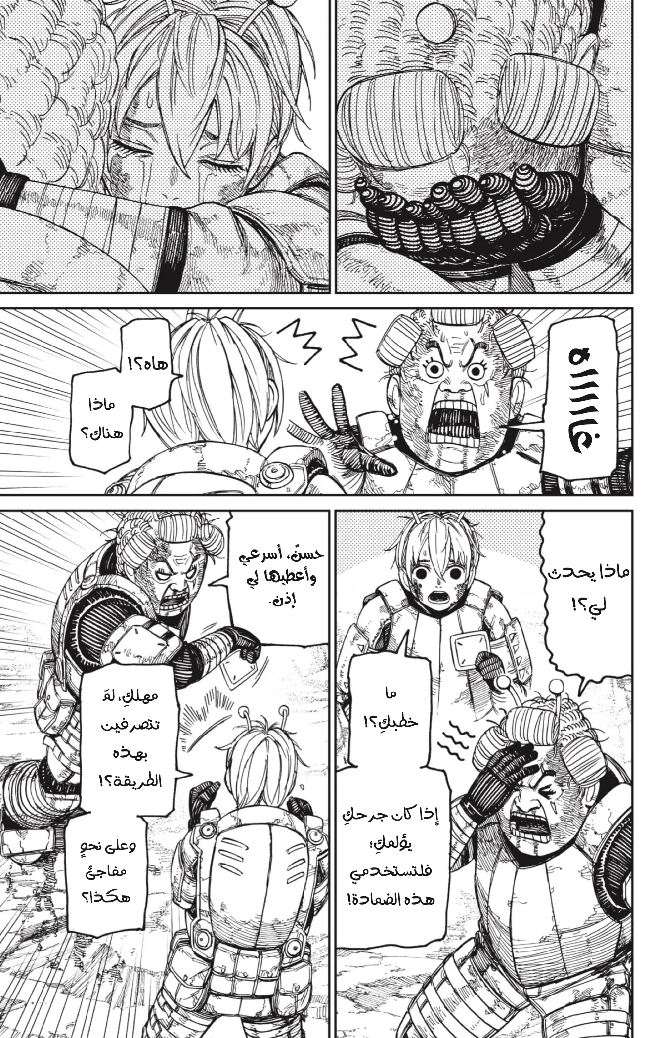 Read Dandadan ar Manga Online