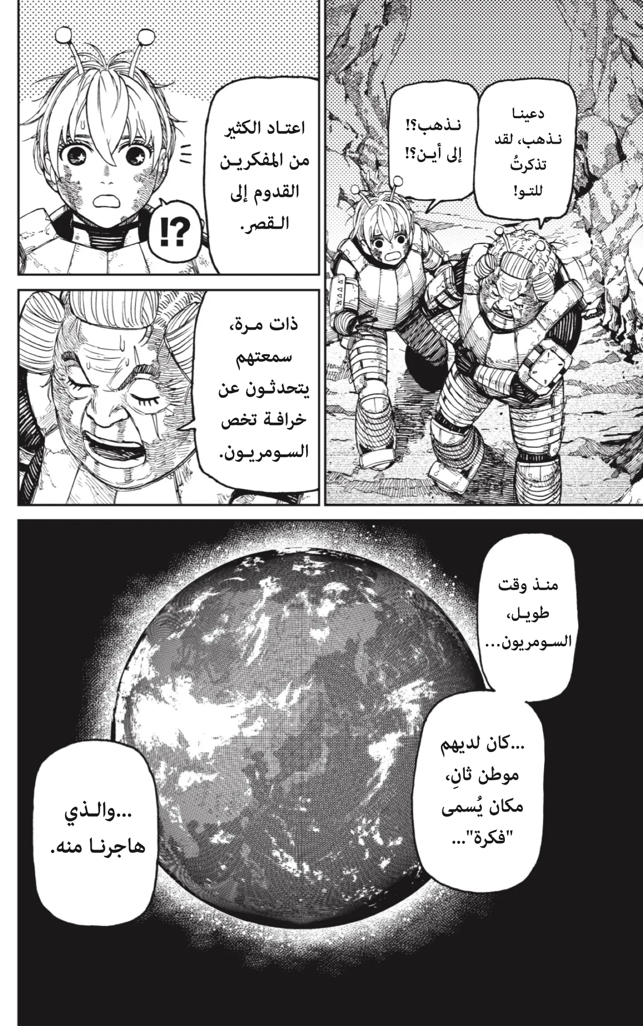Read Dandadan ar Manga Online
