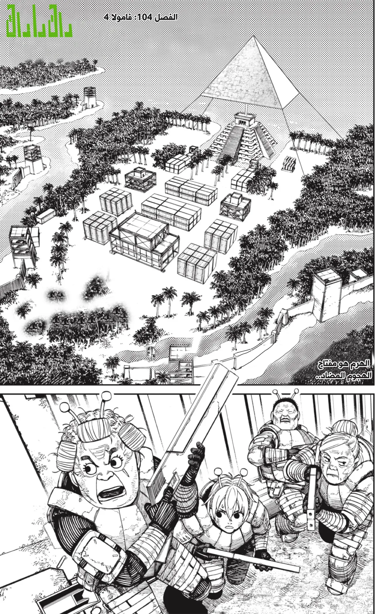 Read Dandadan ar Manga Online