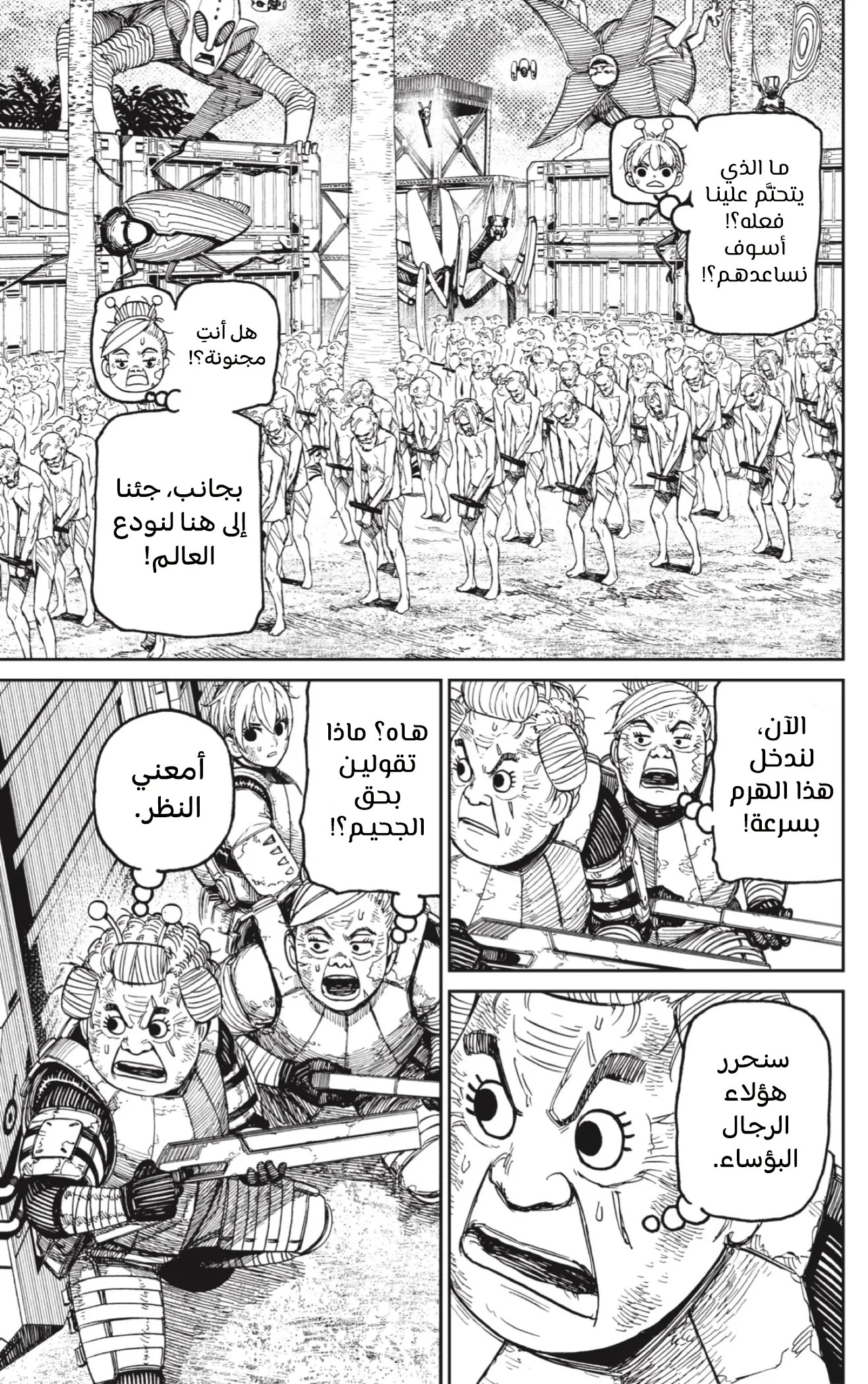 Read Dandadan ar Manga Online