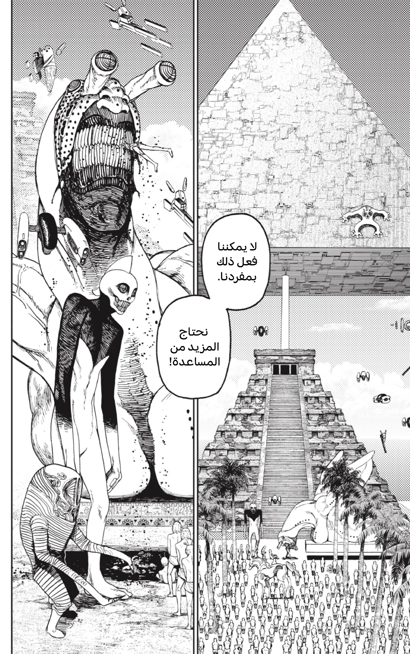 Read Dandadan ar Manga Online