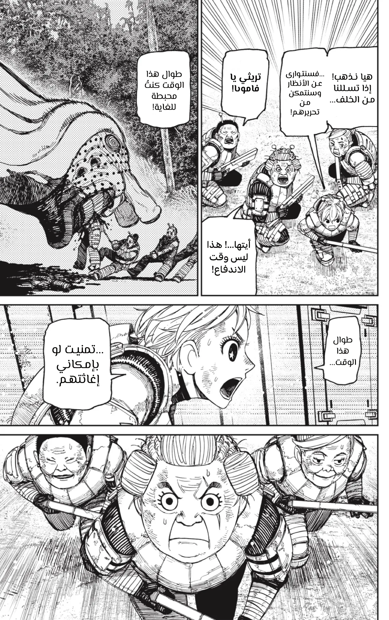 Read Dandadan ar Manga Online
