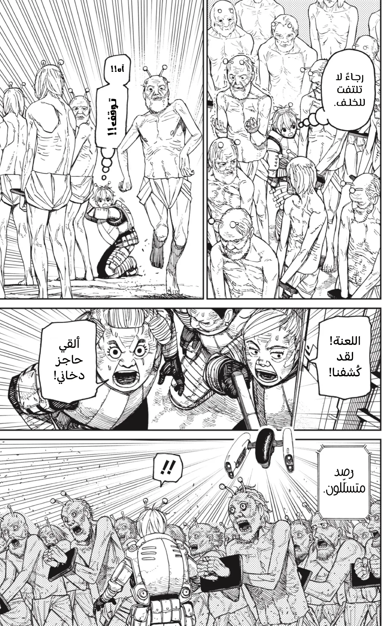 Read Dandadan ar Manga Online