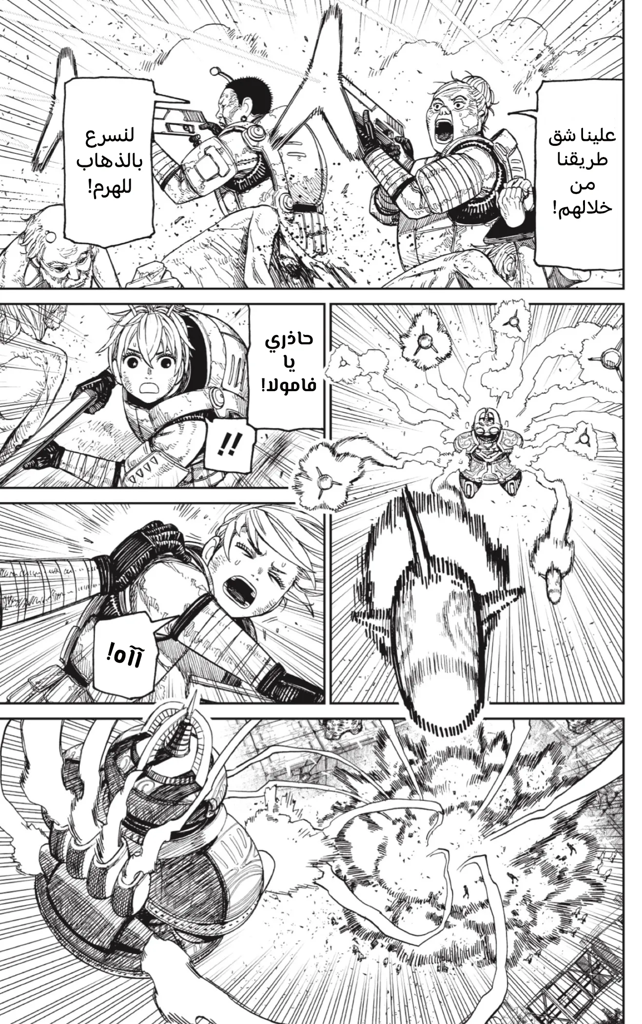 Read Dandadan ar Manga Online