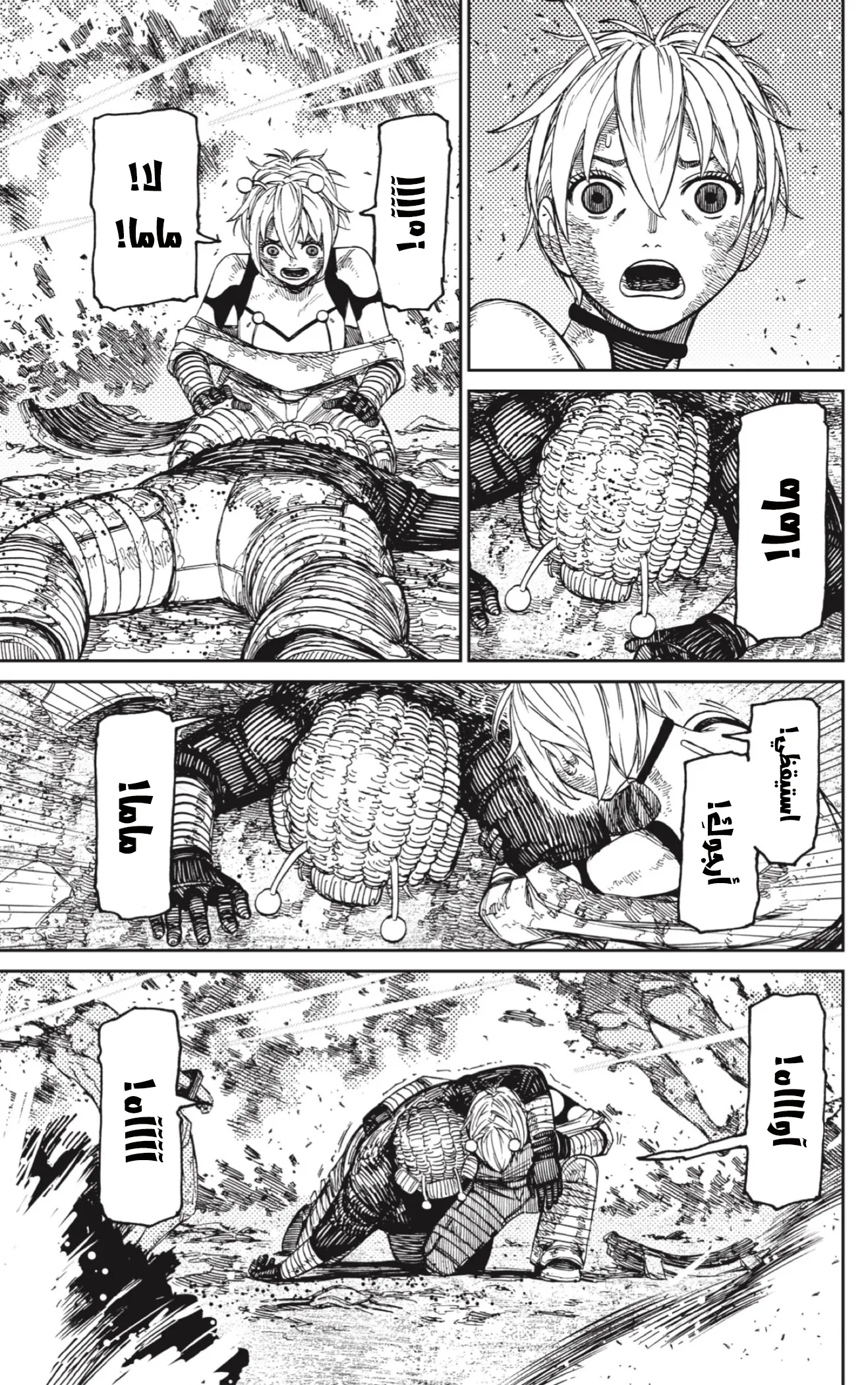 Read Dandadan ar Manga Online