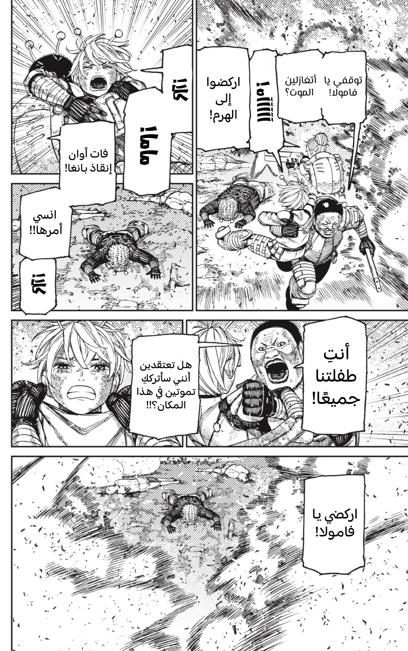 Read Dandadan ar Manga Online