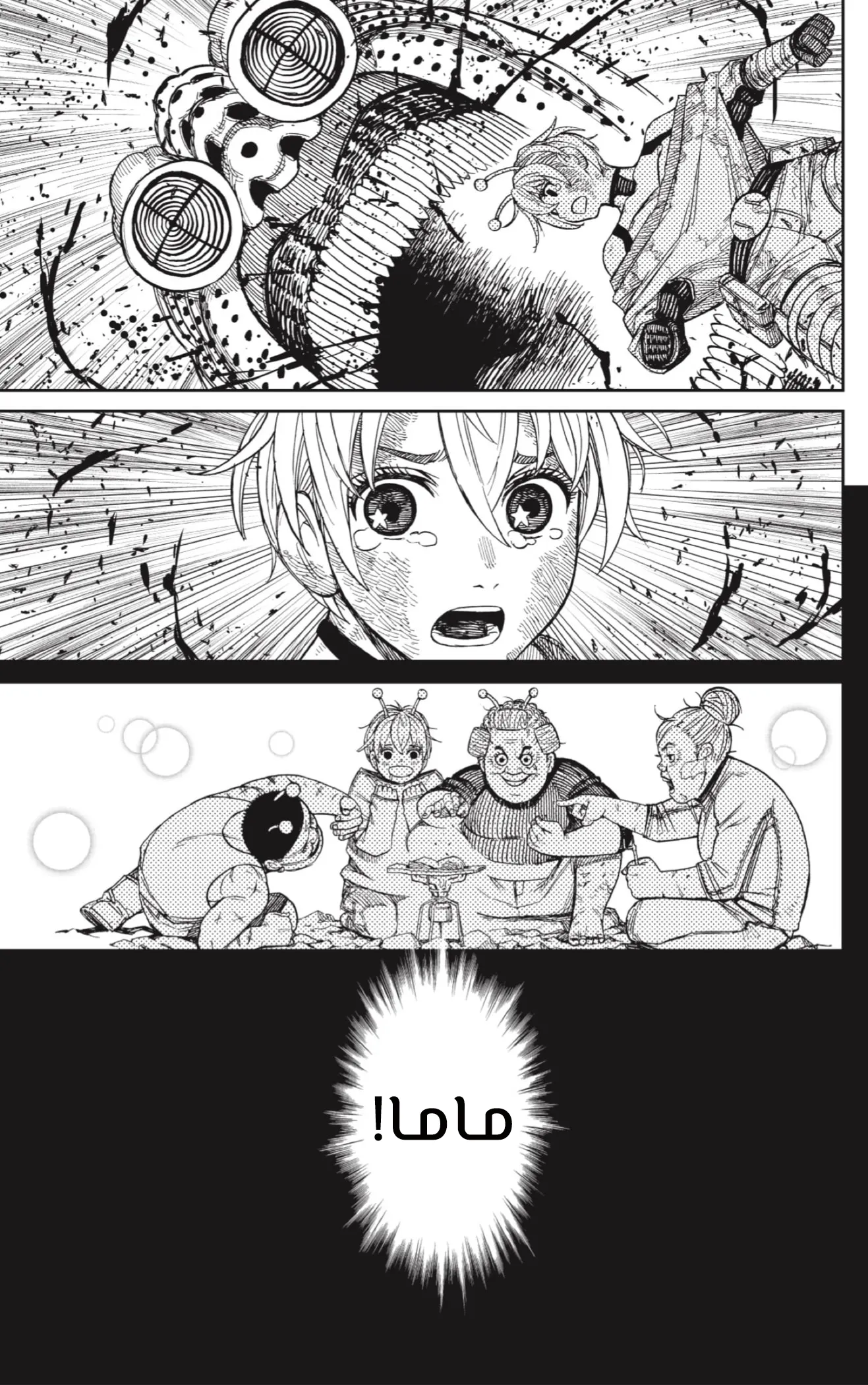 Read Dandadan ar Manga Online