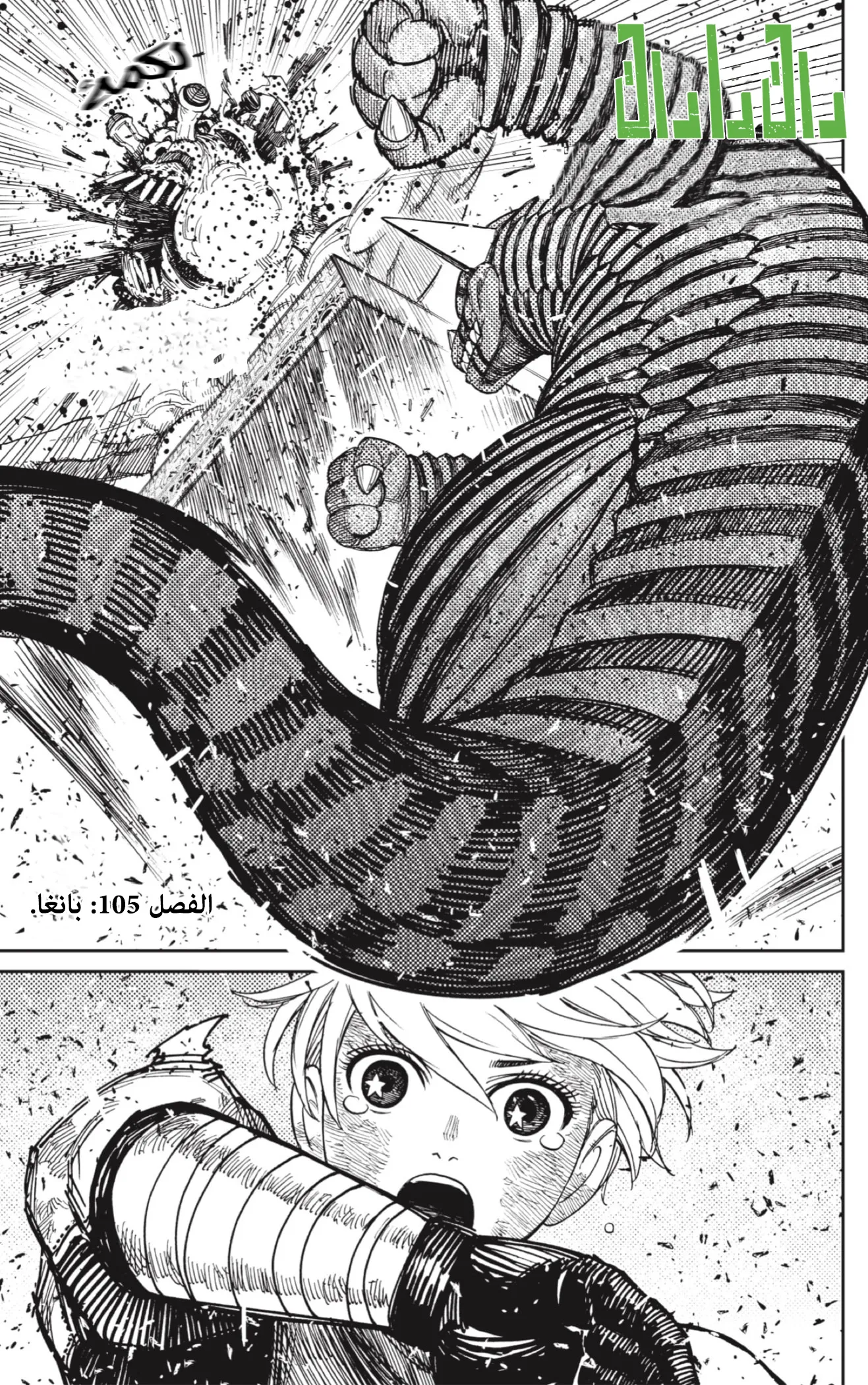 Read Dandadan ar Manga Online