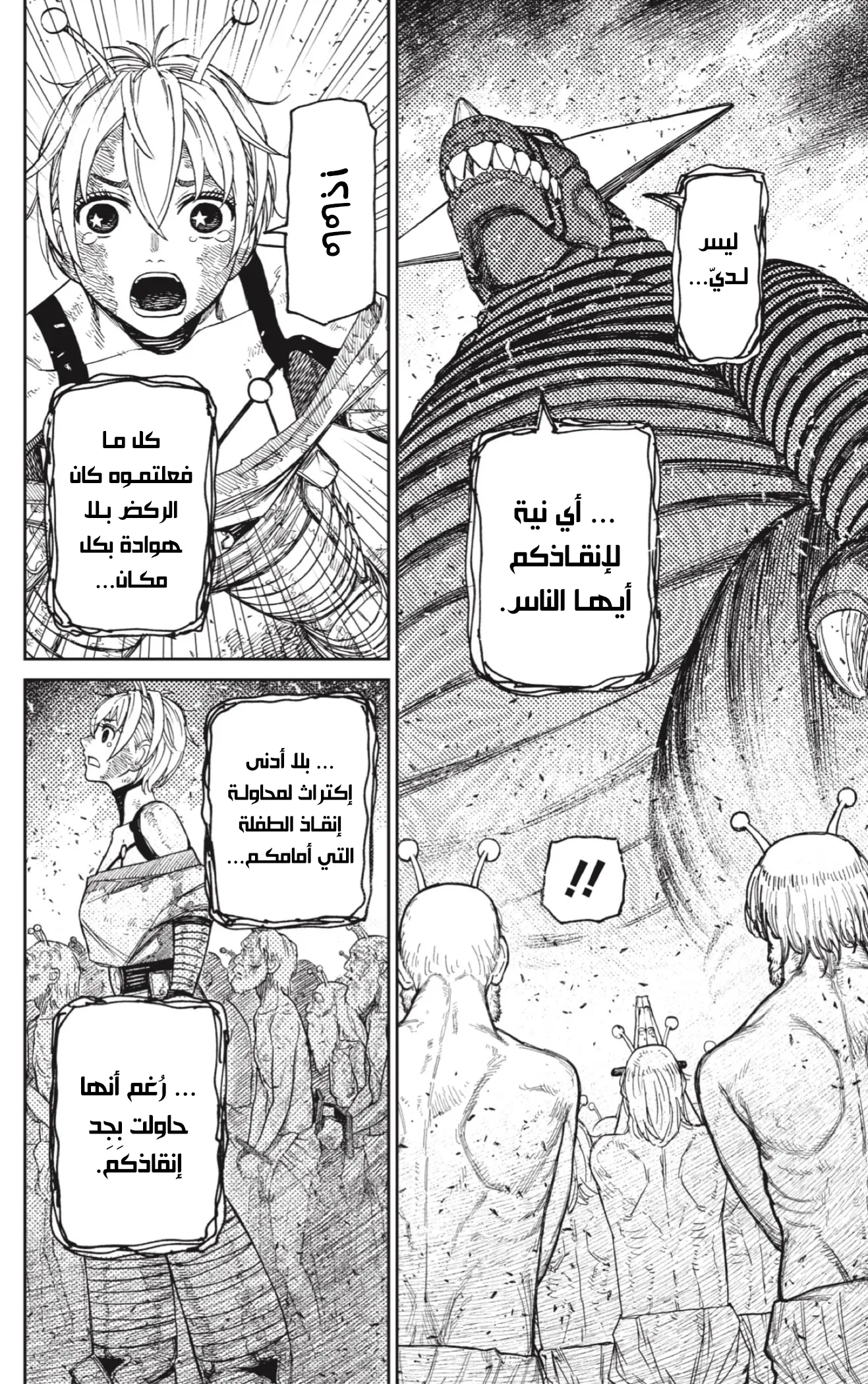 Read Dandadan ar Manga Online