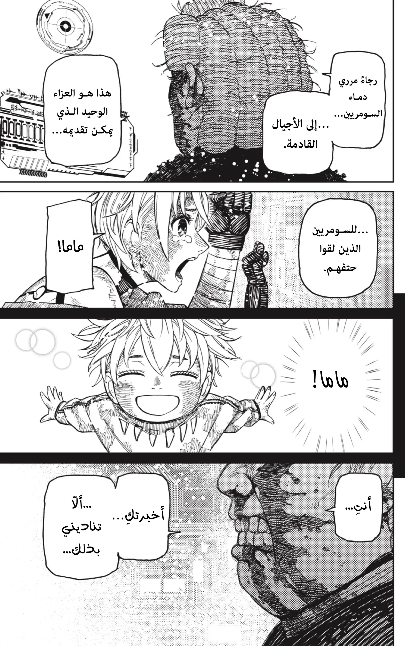 Read Dandadan ar Manga Online