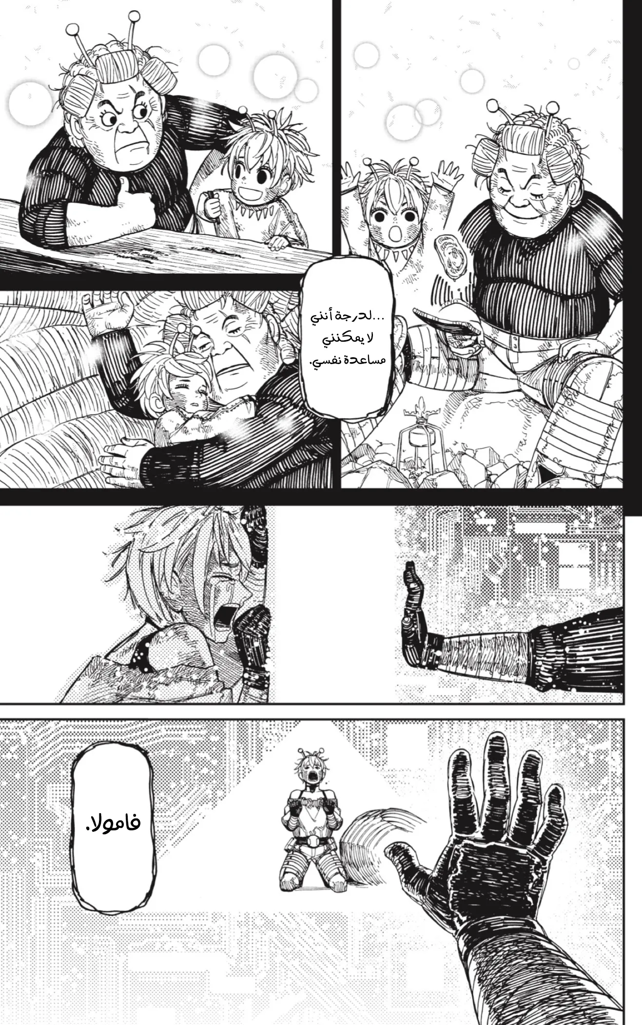 Read Dandadan ar Manga Online