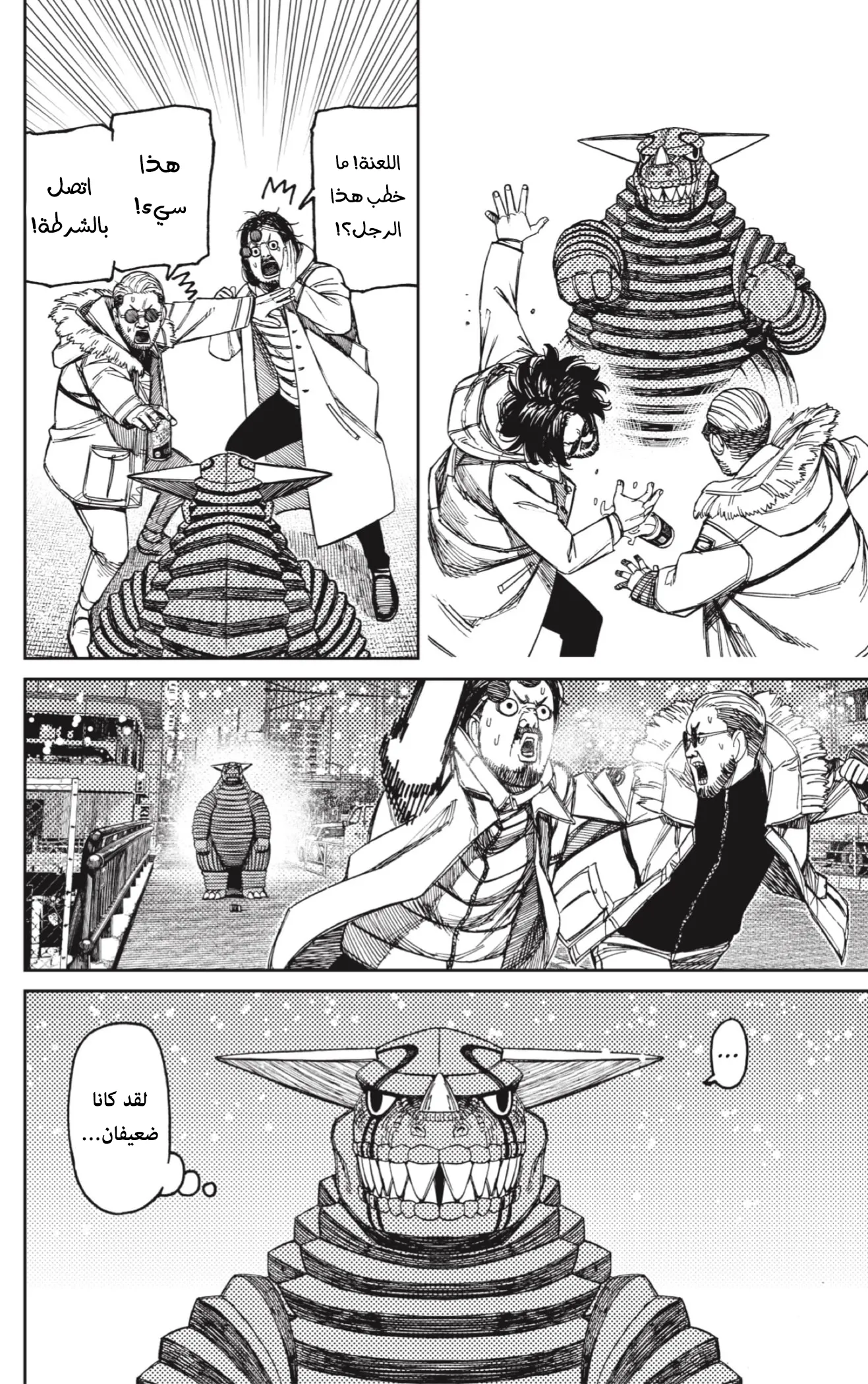 Read Dandadan ar Manga Online
