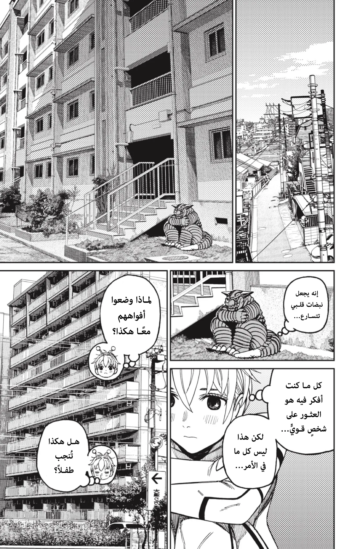 Read Dandadan ar Manga Online
