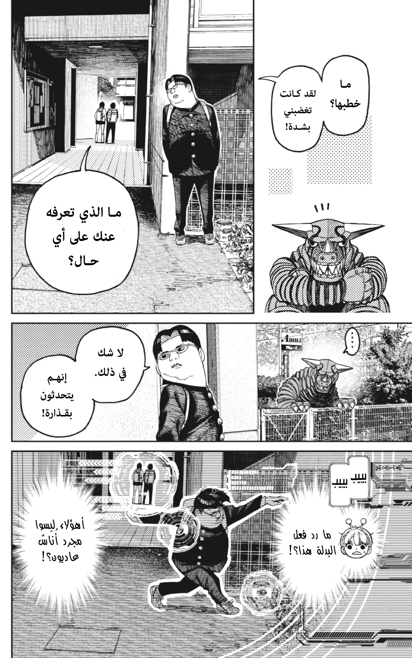 Read Dandadan ar Manga Online