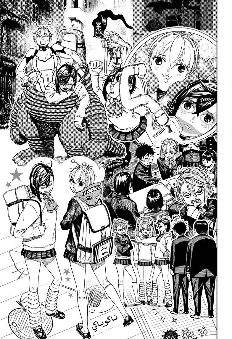 Read Dandadan ar Manga Online