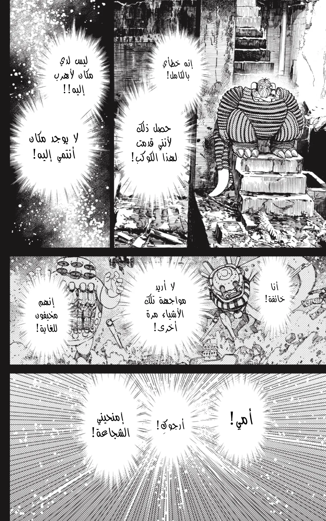 Read Dandadan ar Manga Online