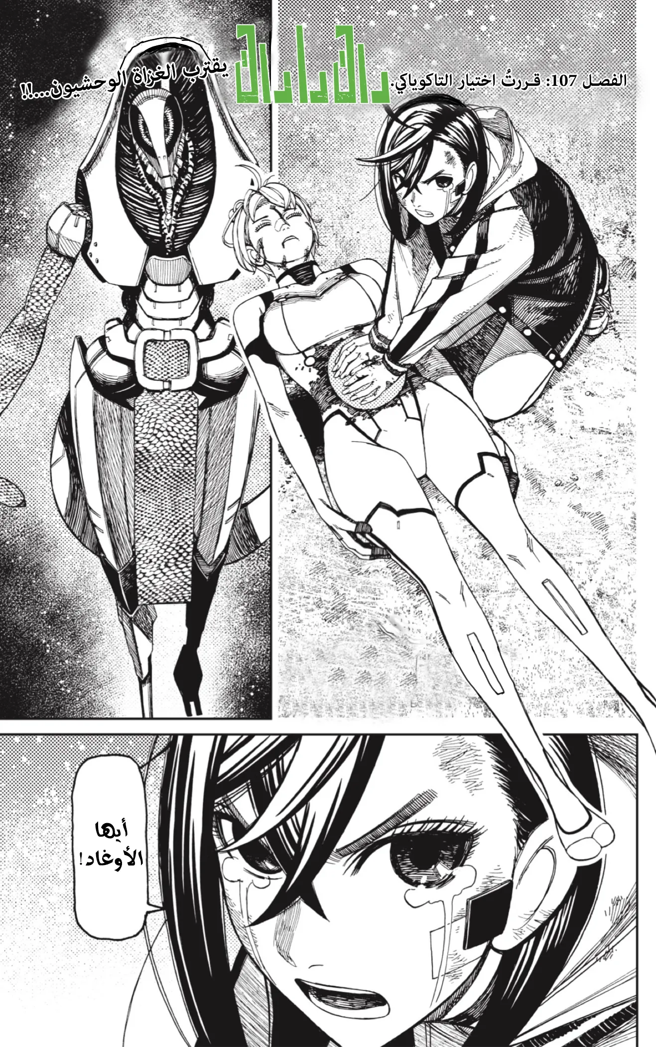 Read Dandadan ar Manga Online