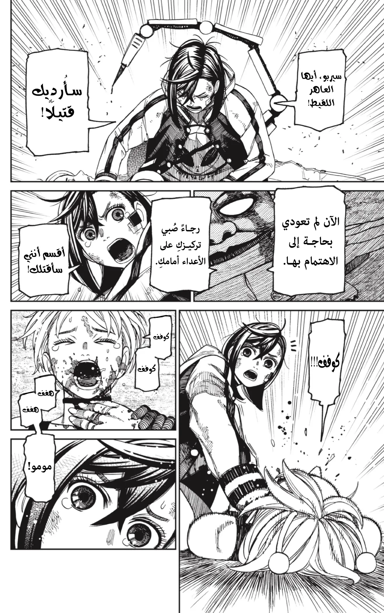 Read Dandadan ar Manga Online