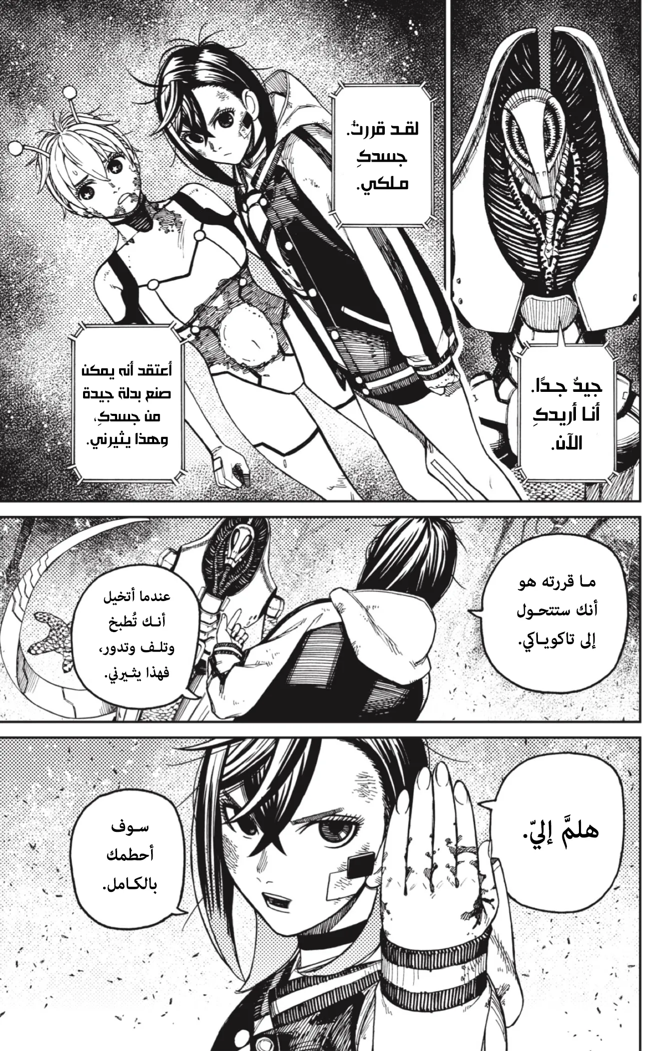 Read Dandadan ar Manga Online