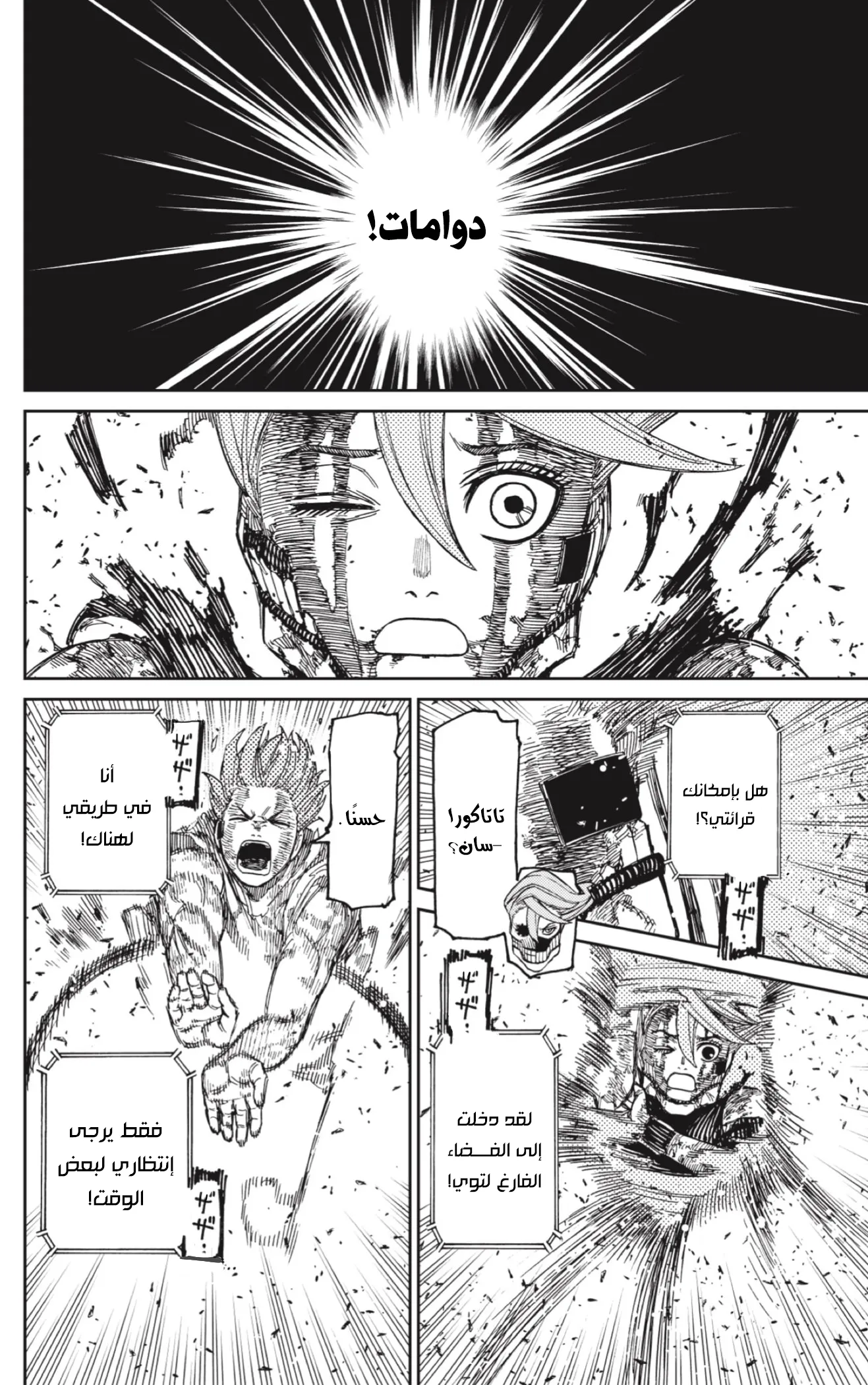 Read Dandadan ar Manga Online