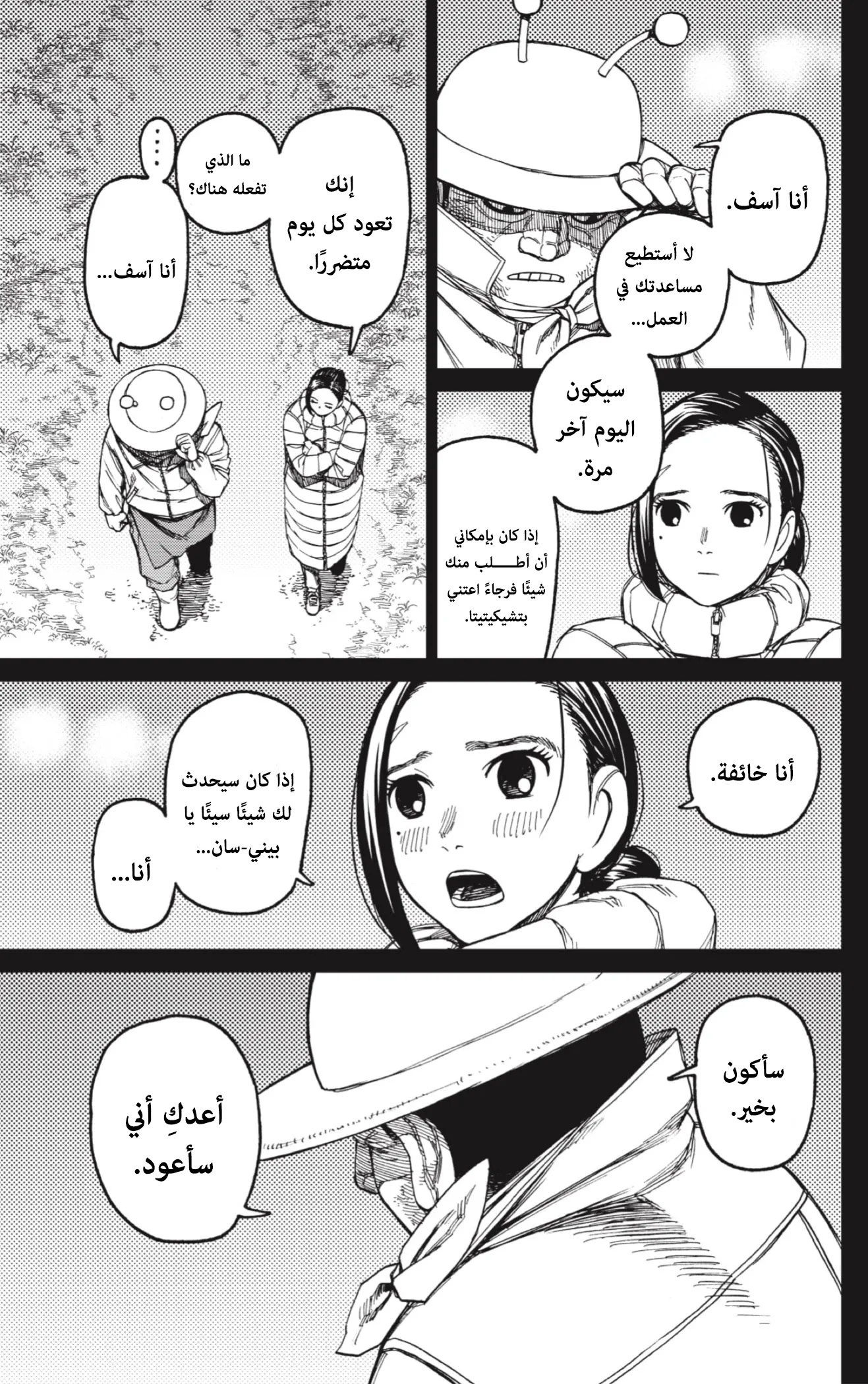 Read Dandadan ar Manga Online