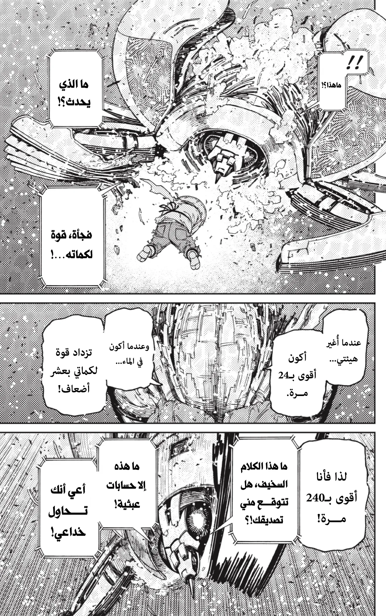 Read Dandadan ar Manga Online