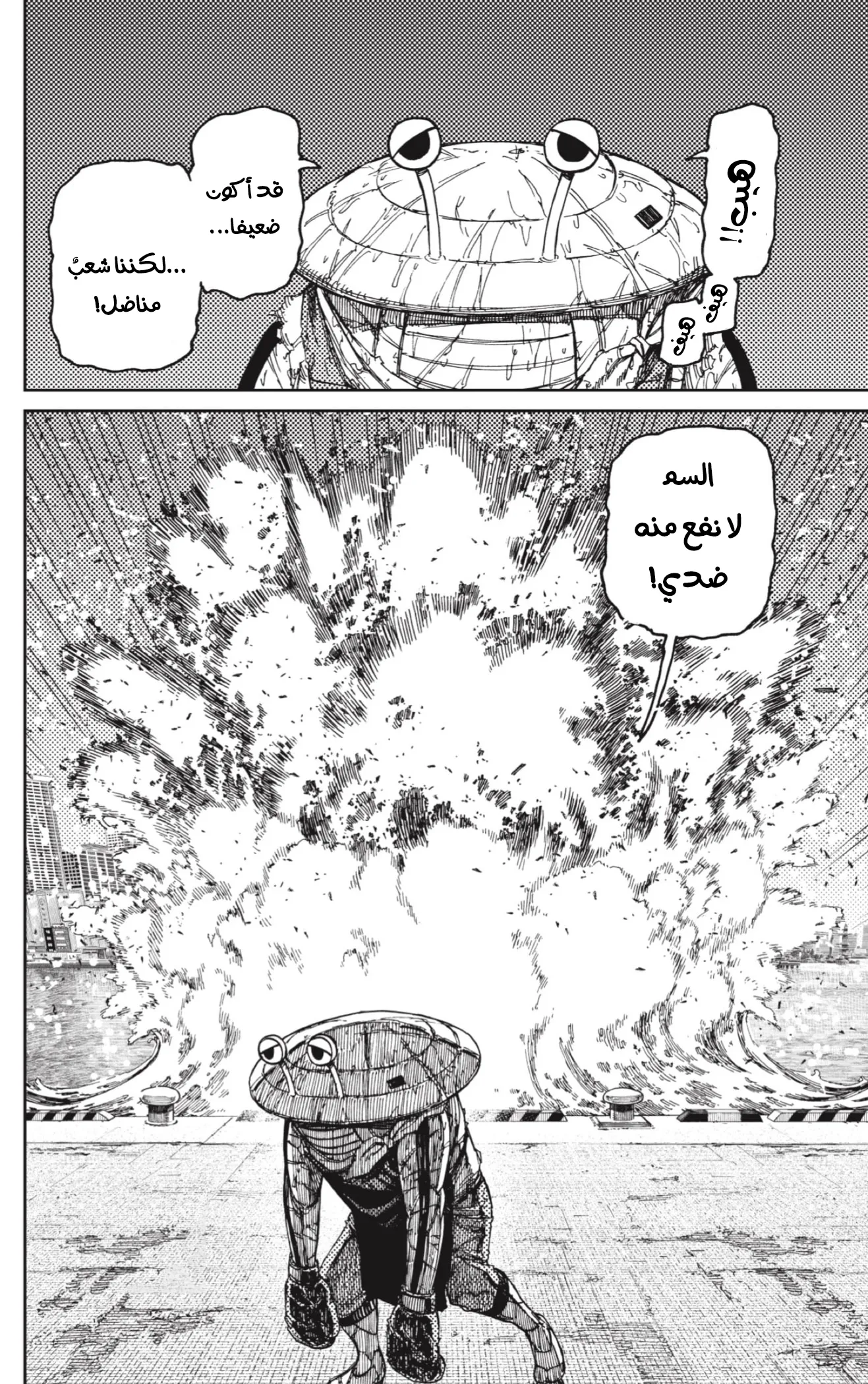 Read Dandadan ar Manga Online