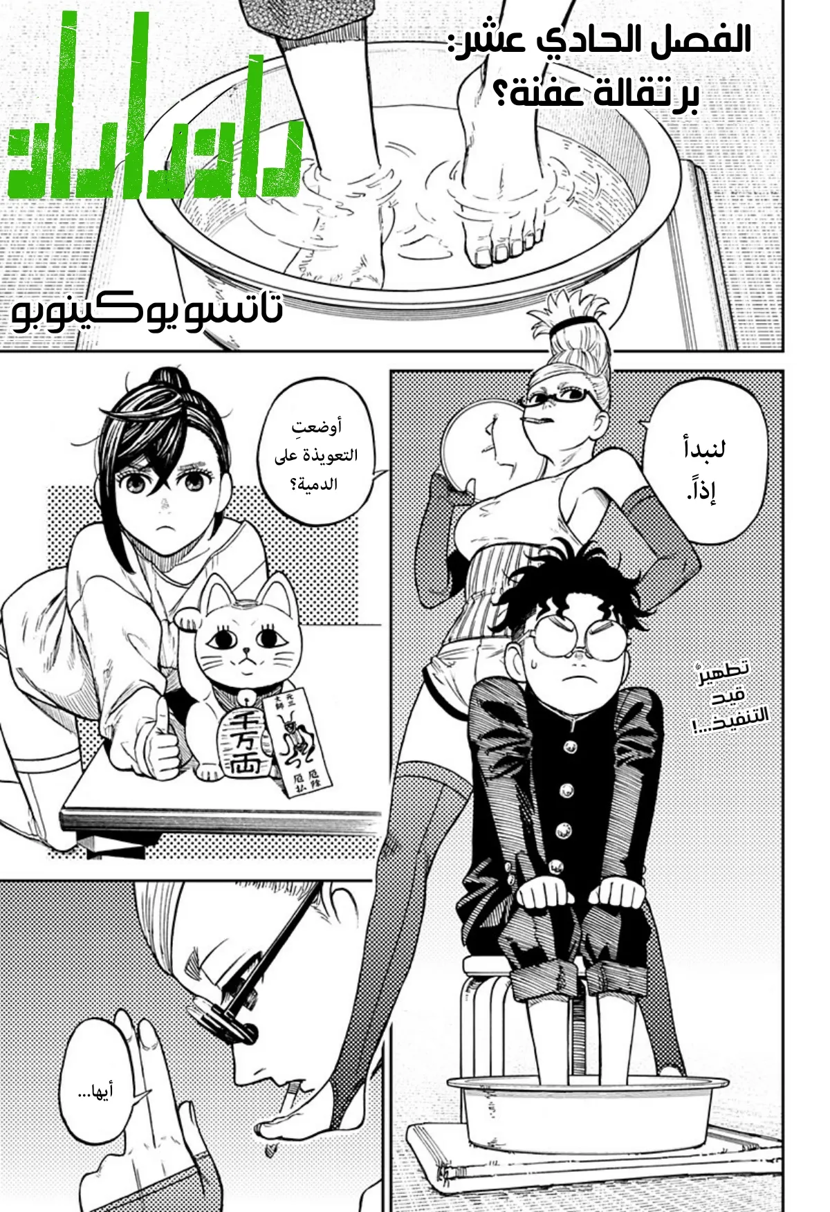 Read Dandadan ar Manga Online