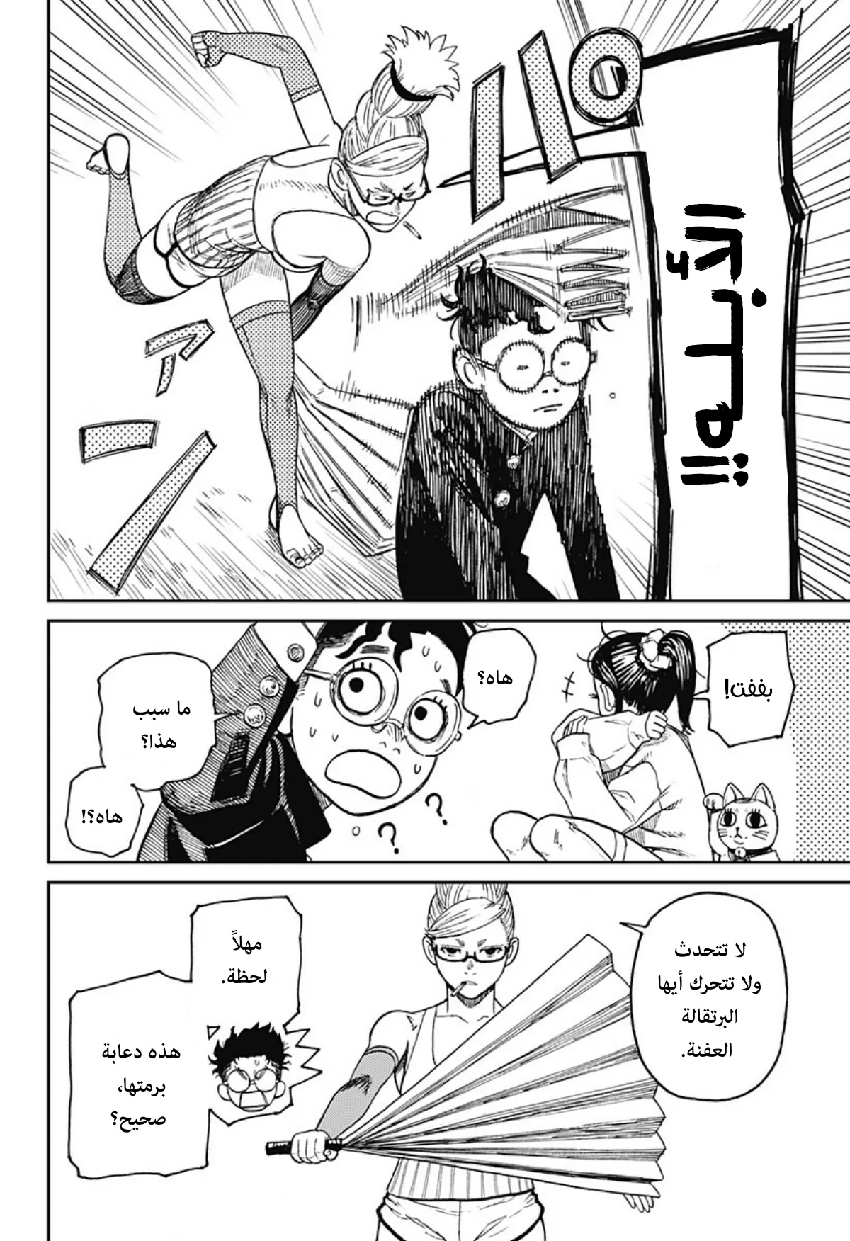 Read Dandadan ar Manga Online