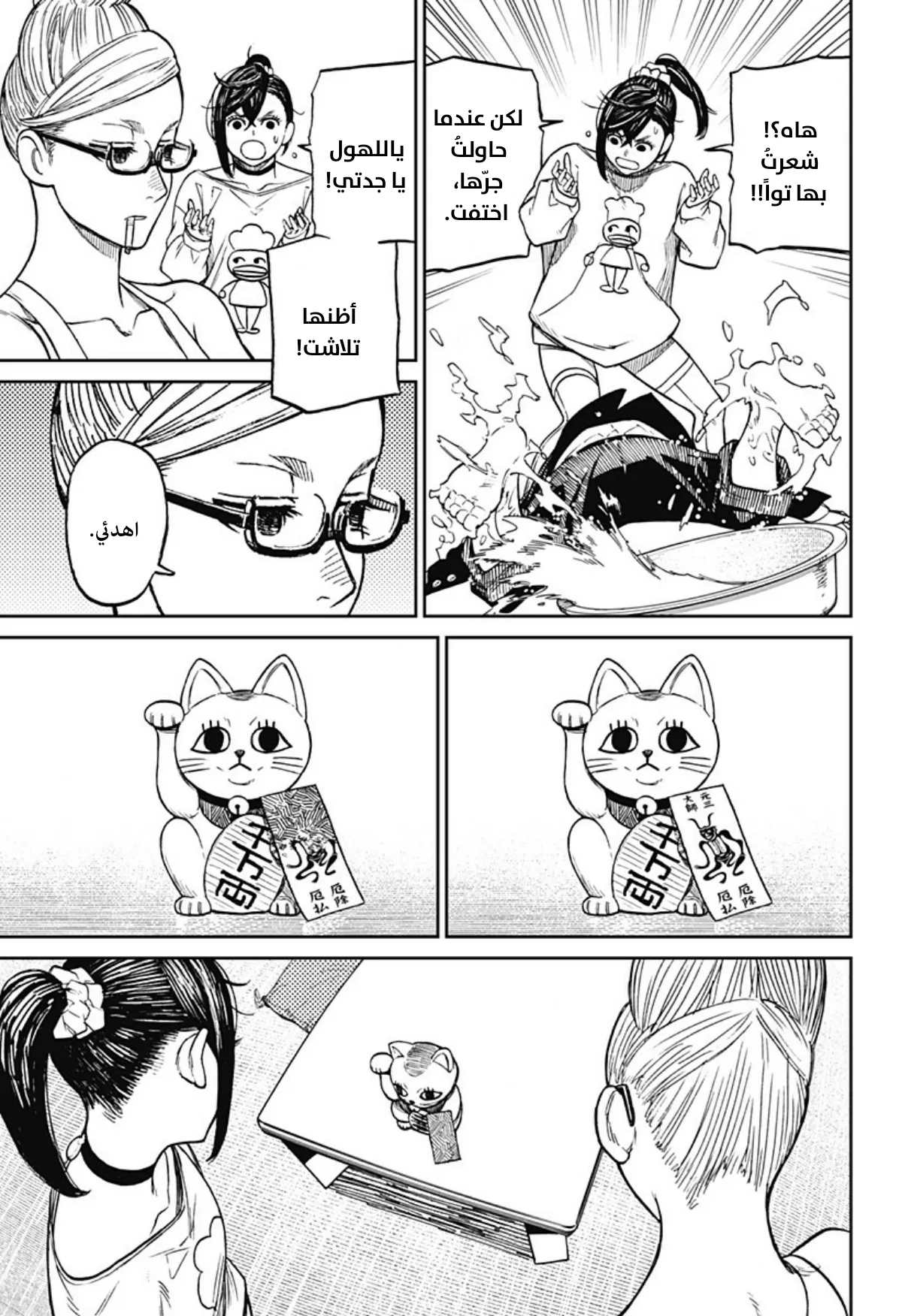 Read Dandadan ar Manga Online