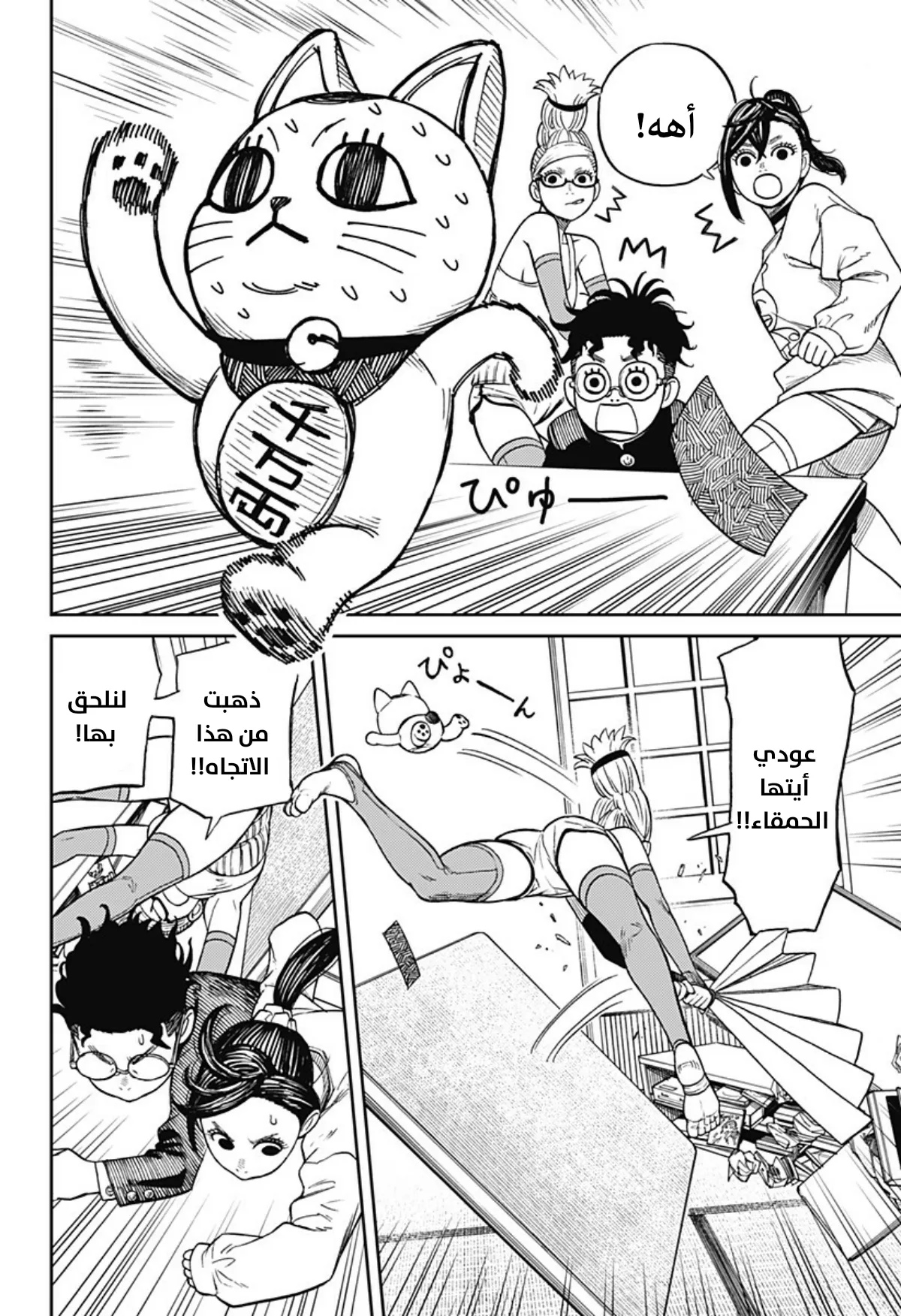 Read Dandadan ar Manga Online