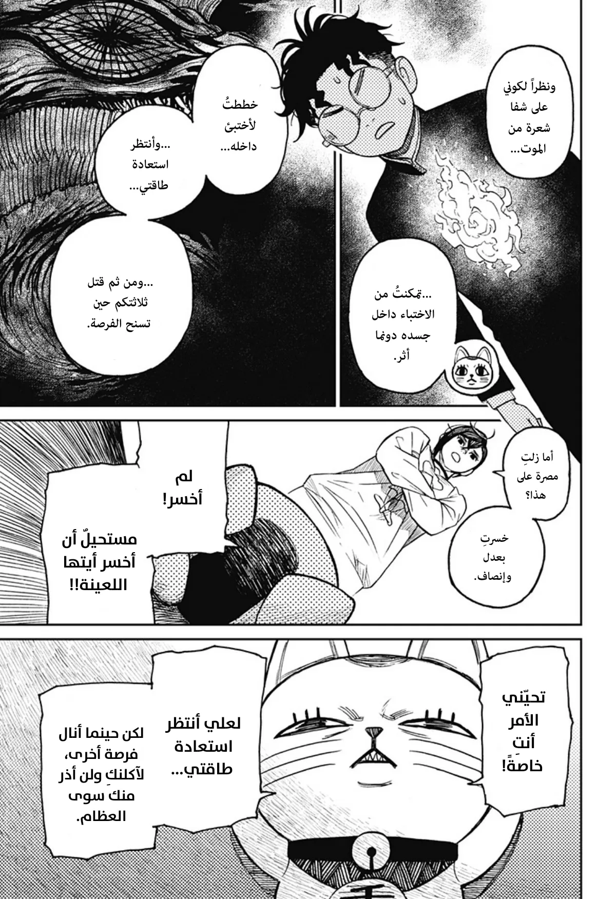 Read Dandadan ar Manga Online