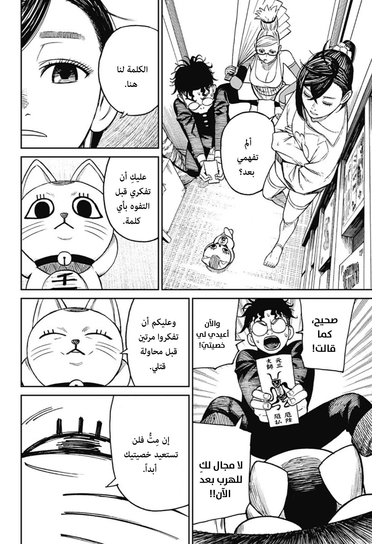 Read Dandadan ar Manga Online