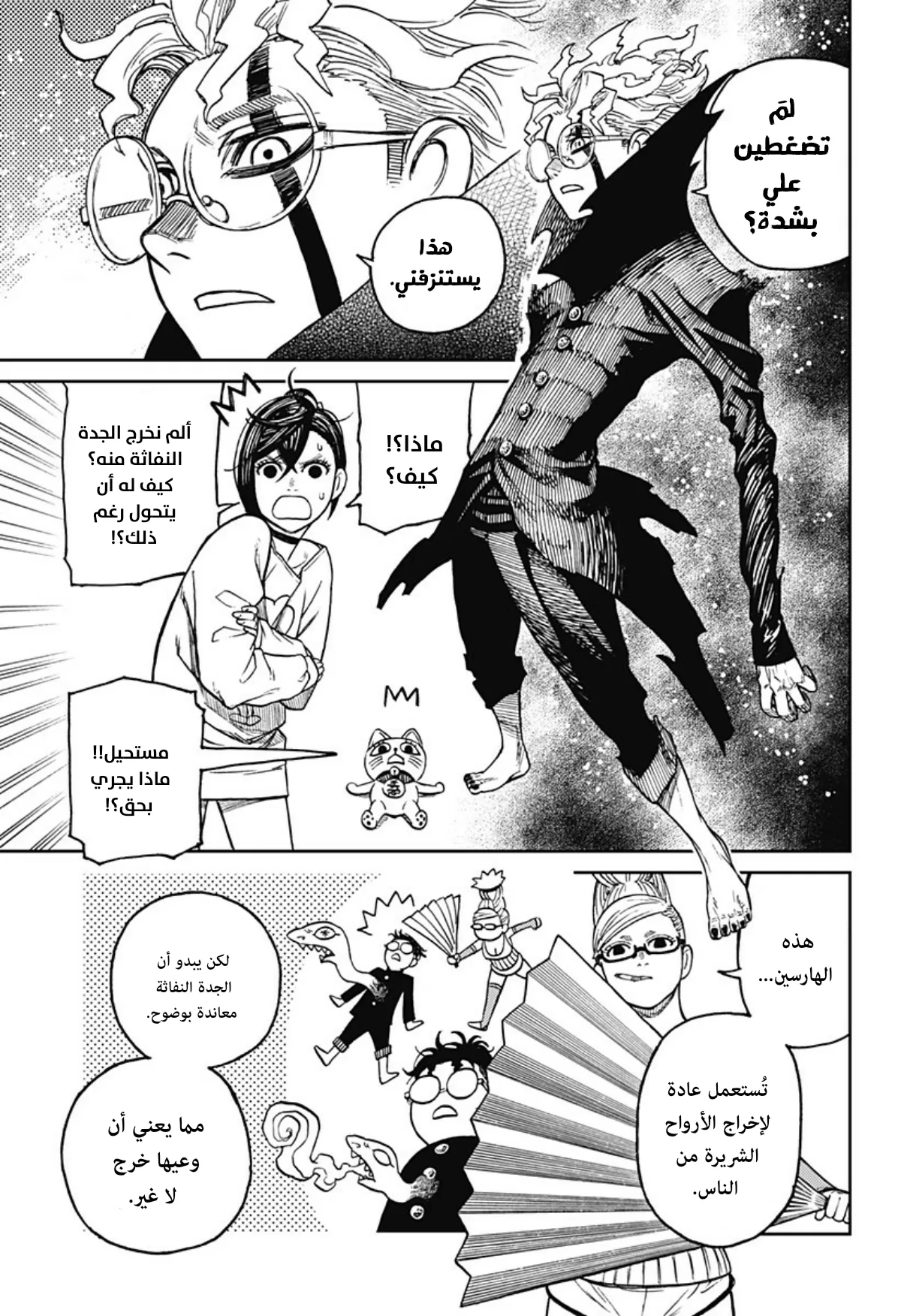 Read Dandadan ar Manga Online