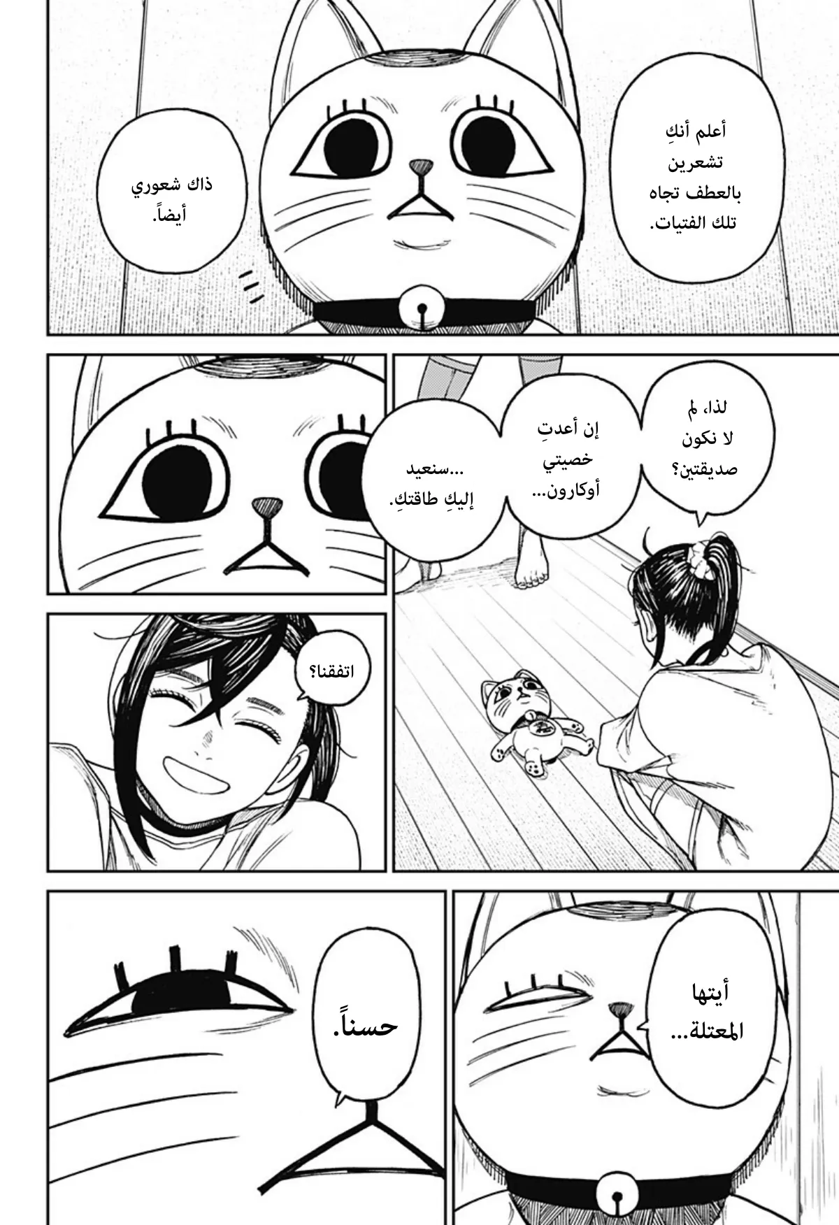 Read Dandadan ar Manga Online