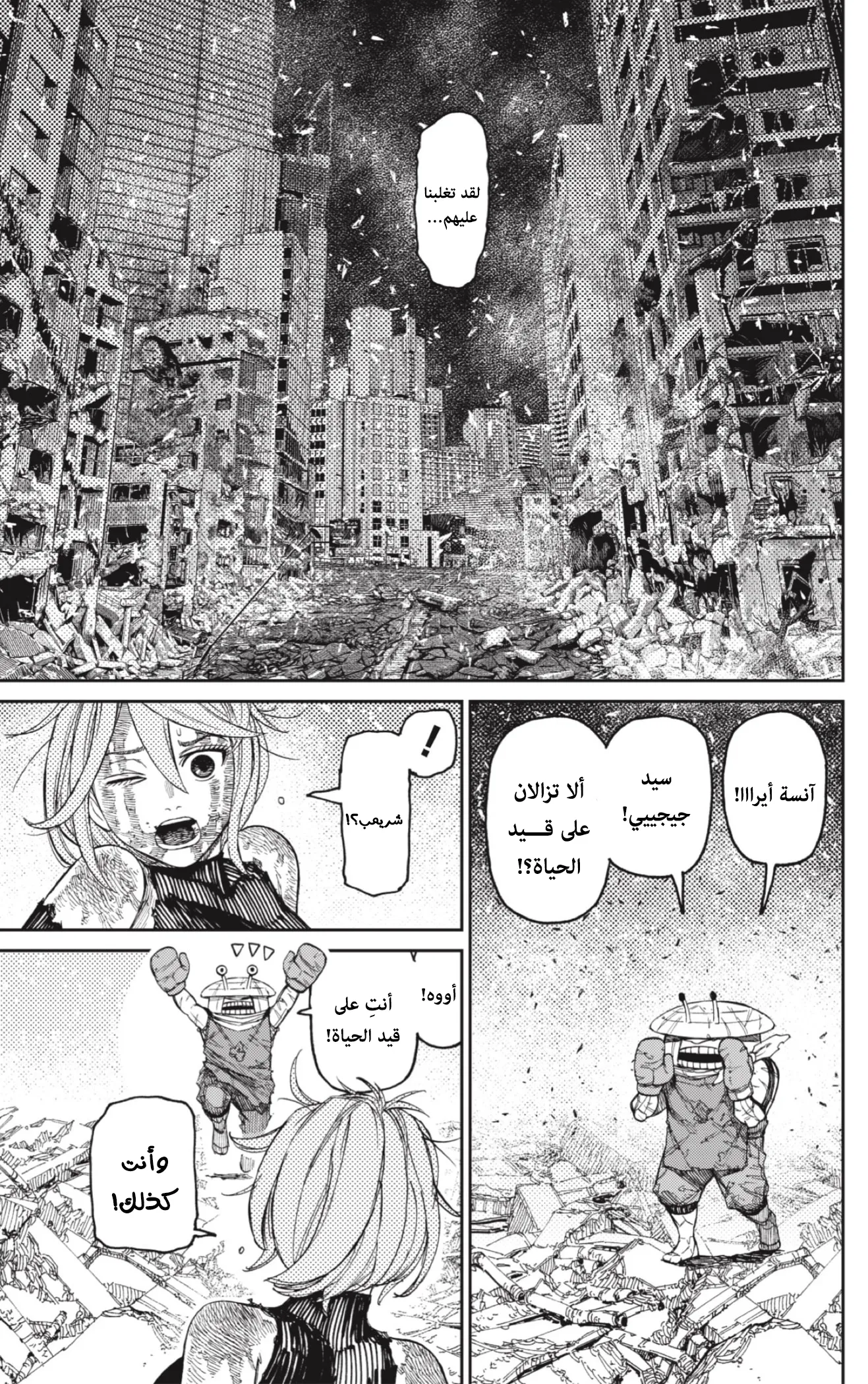 Read Dandadan ar Manga Online