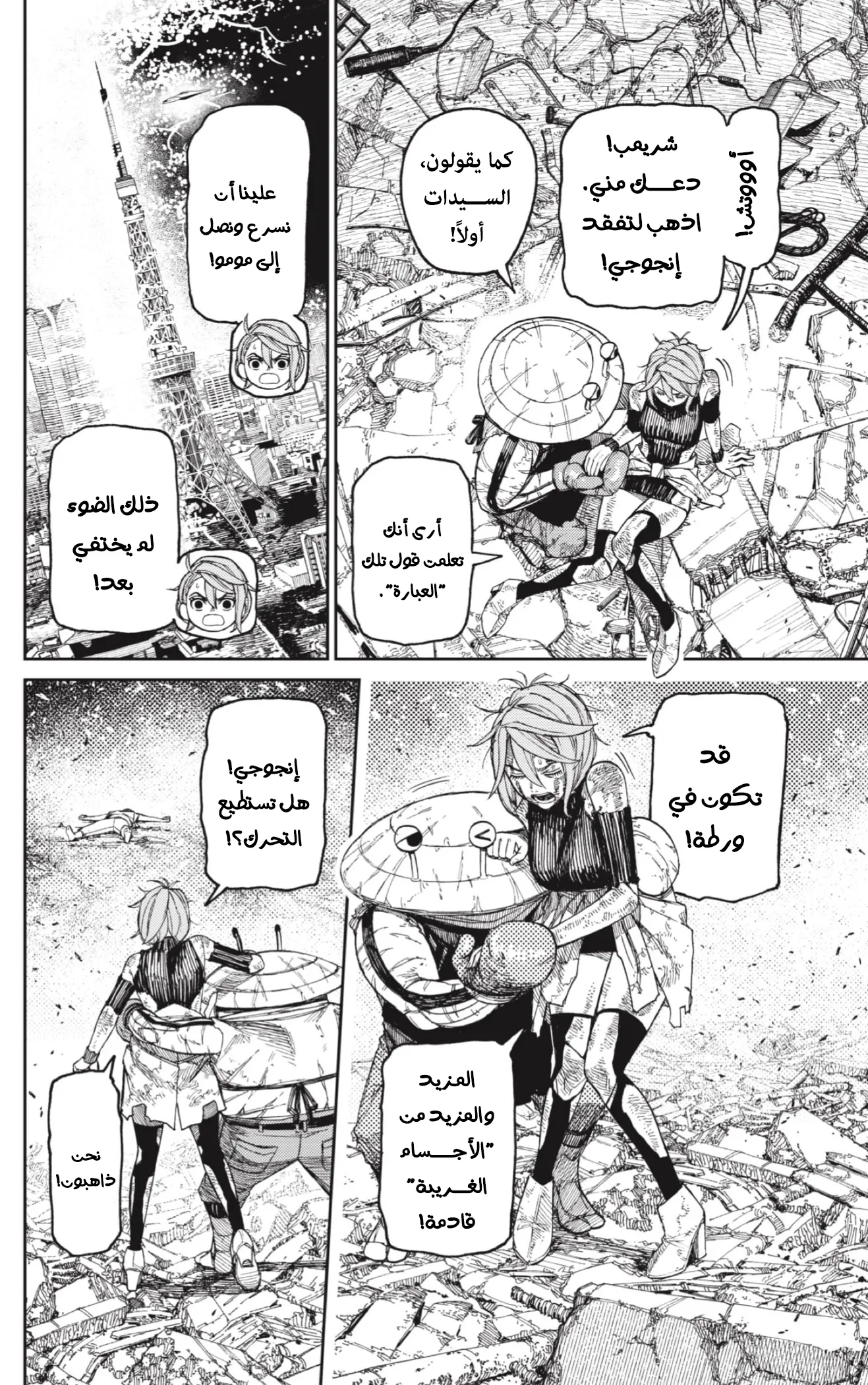 Read Dandadan ar Manga Online