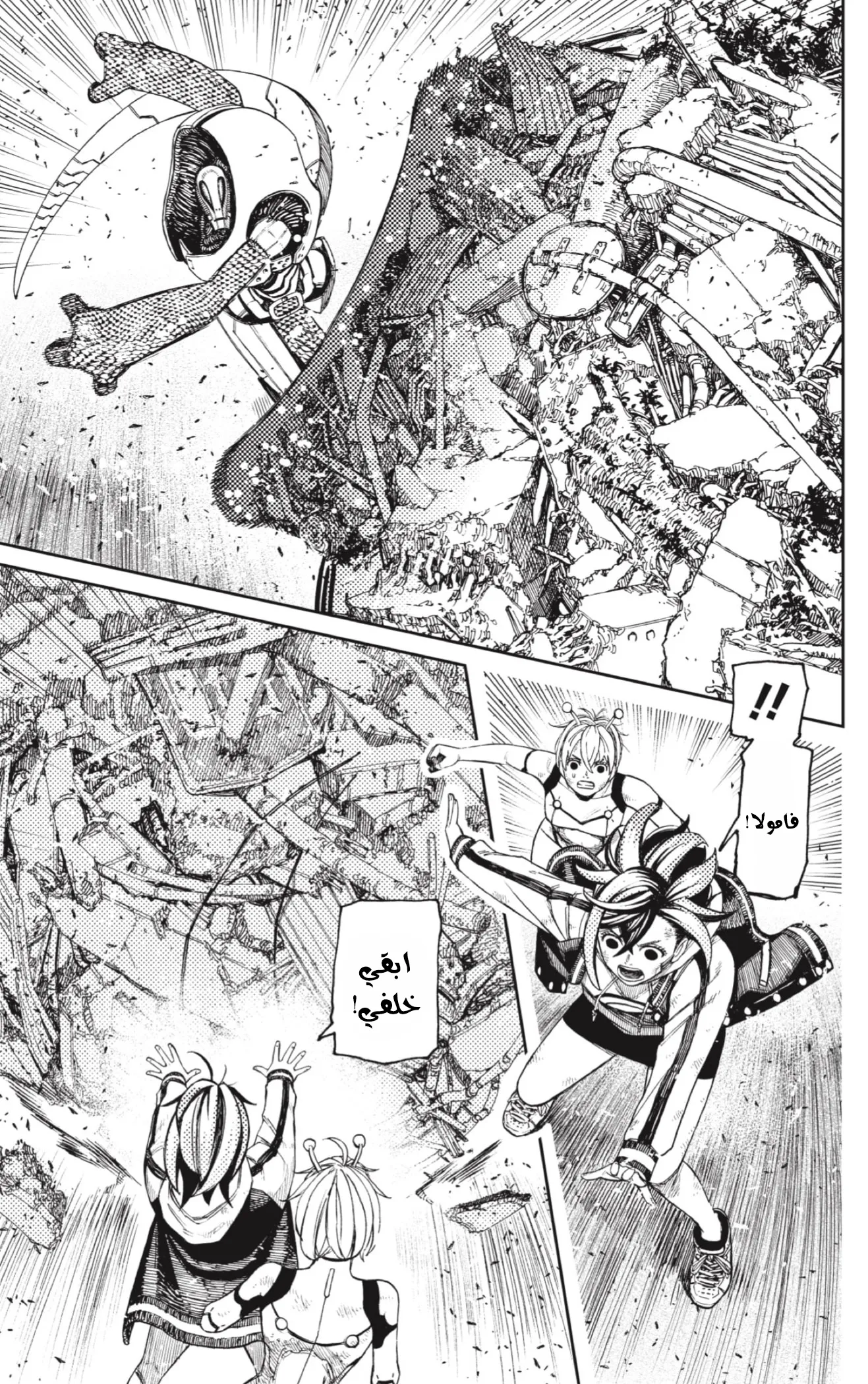 Read Dandadan ar Manga Online