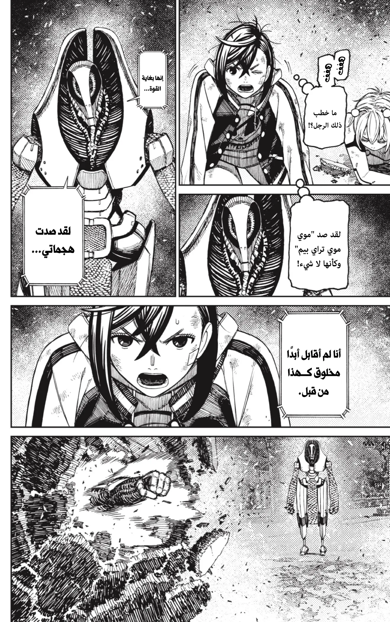 Read Dandadan ar Manga Online