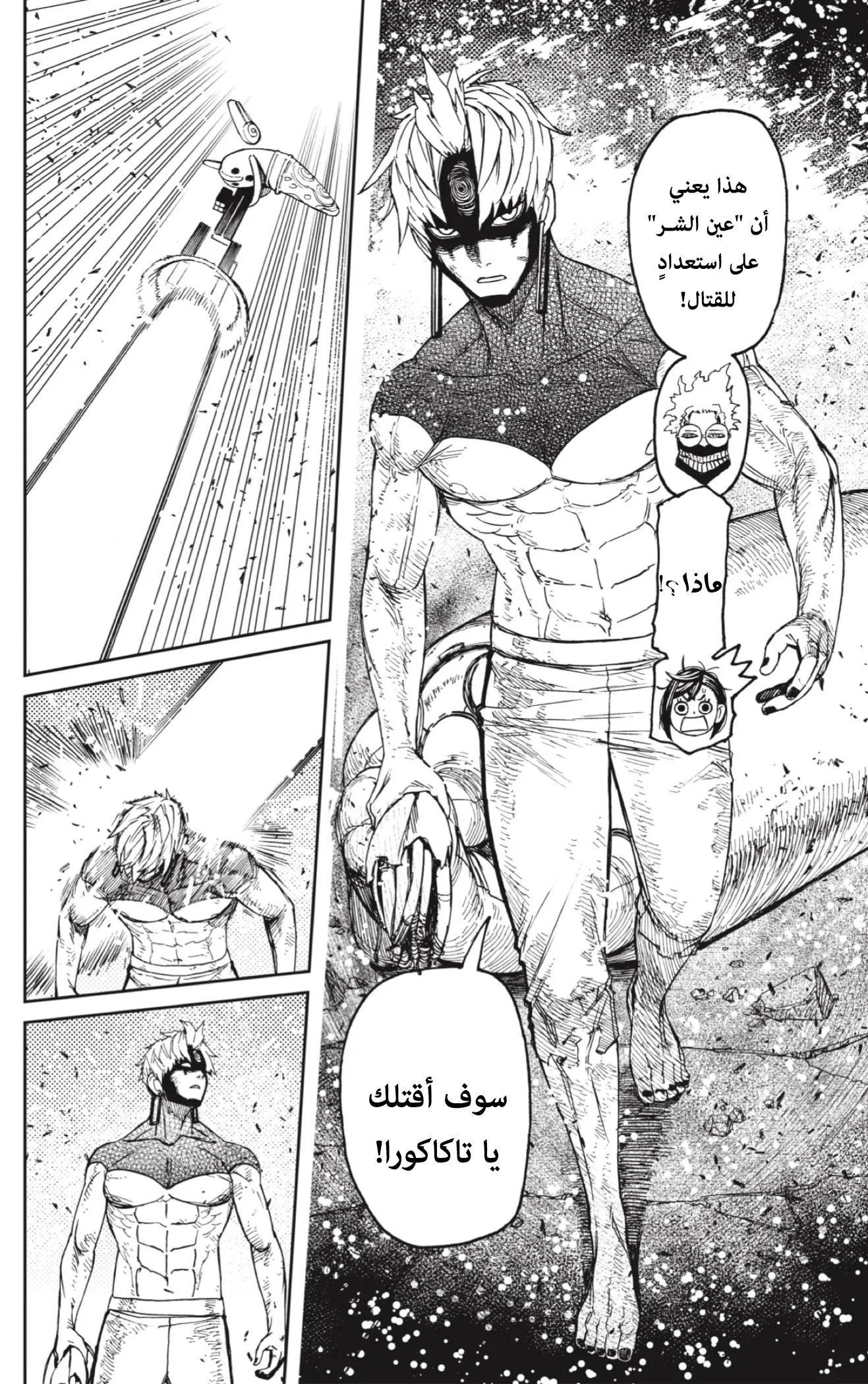 Read Dandadan ar Manga Online