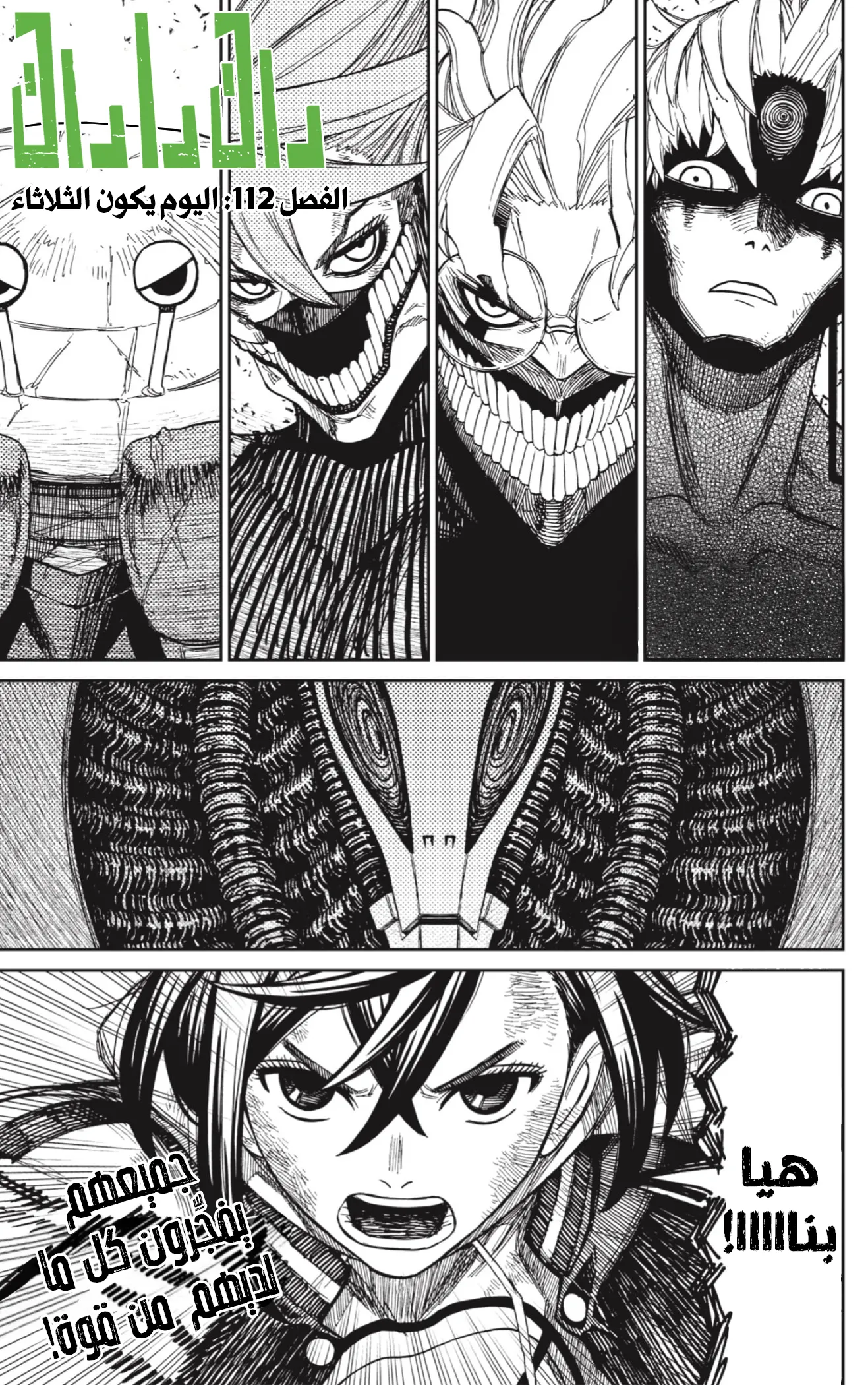 Read Dandadan ar Manga Online