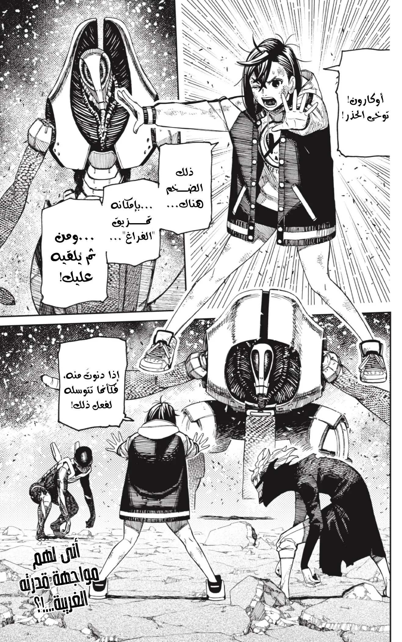 Read Dandadan ar Manga Online